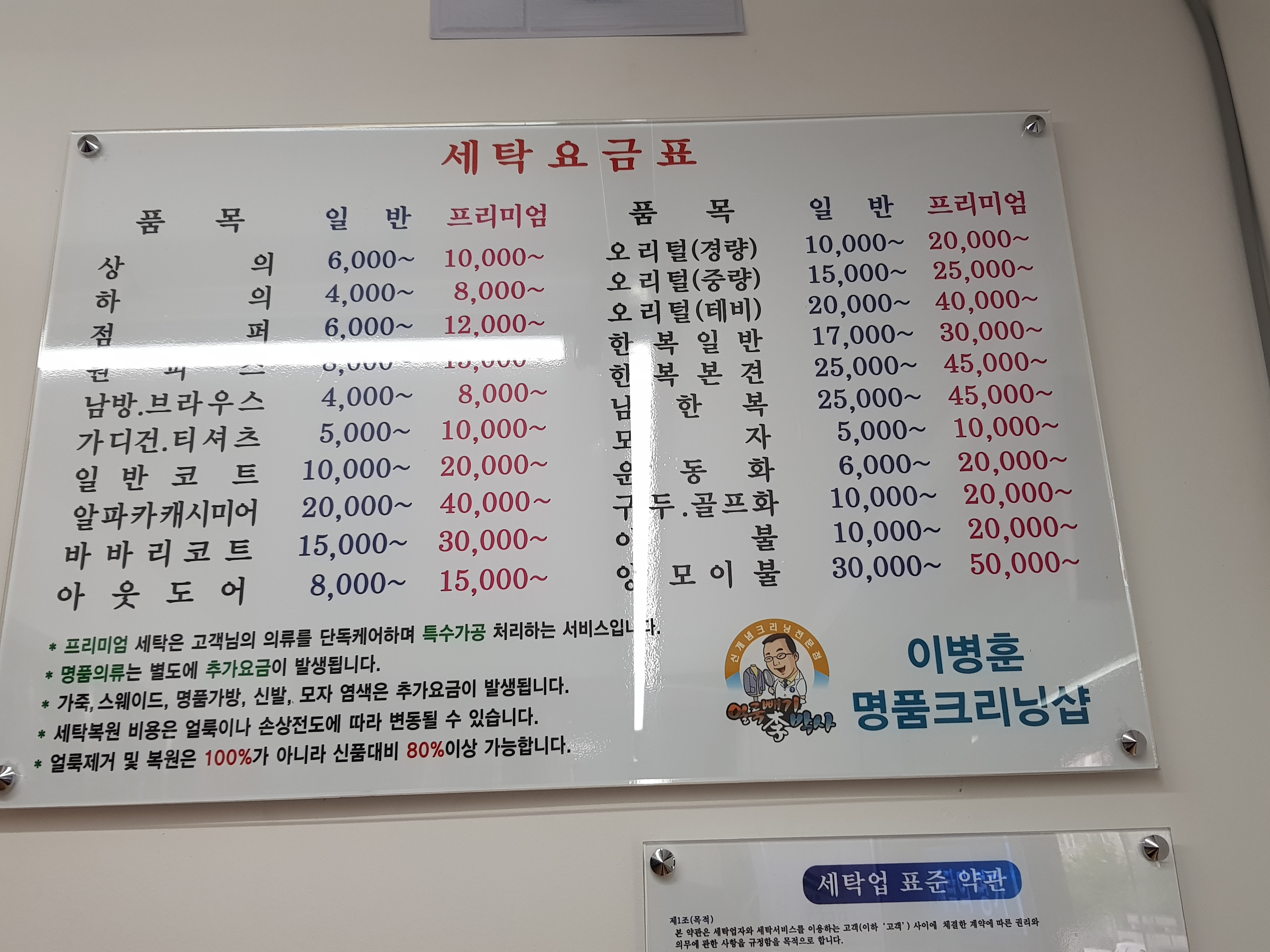 이병훈명품크리닝샵