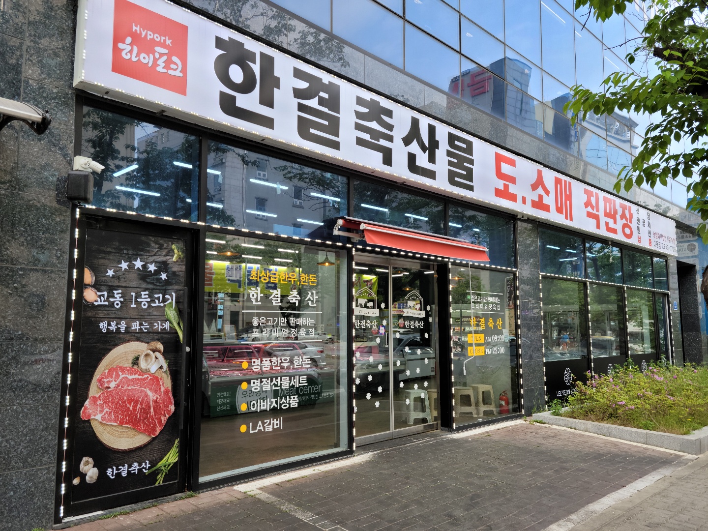 한결축산 교동점