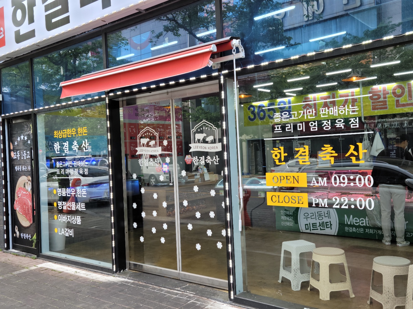 한결축산 교동점
