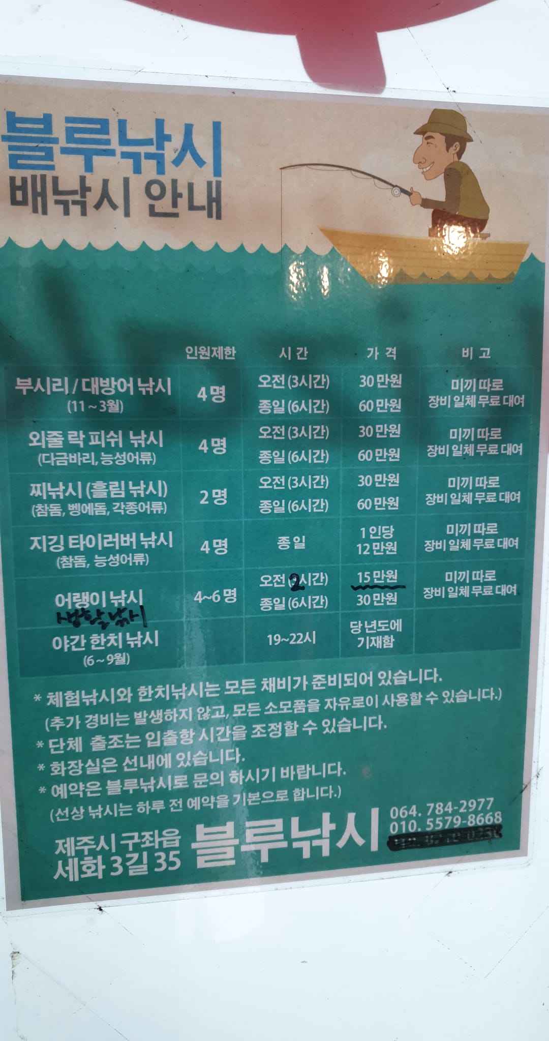 블루낚시