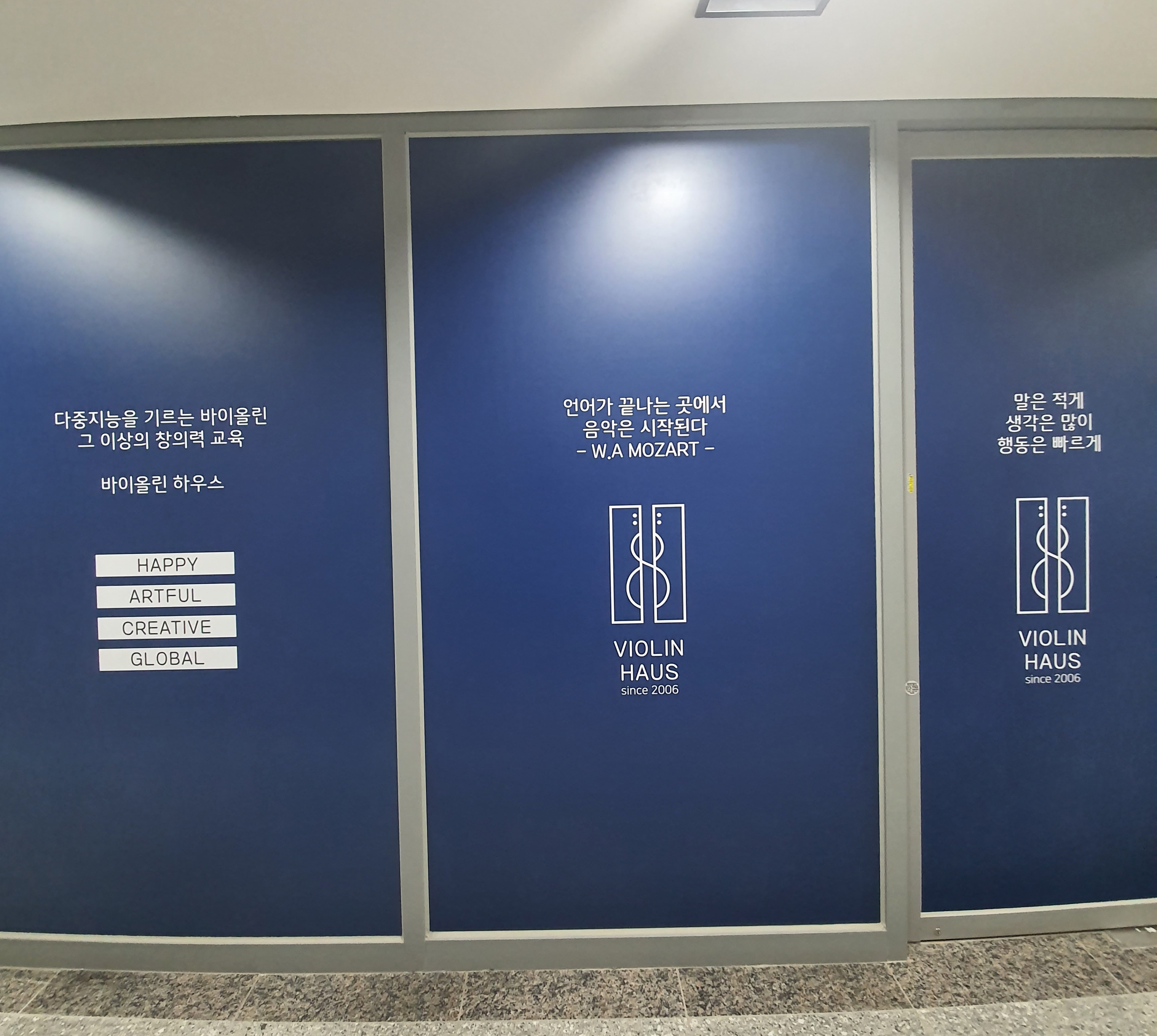 바이올린하우스 음악교습소