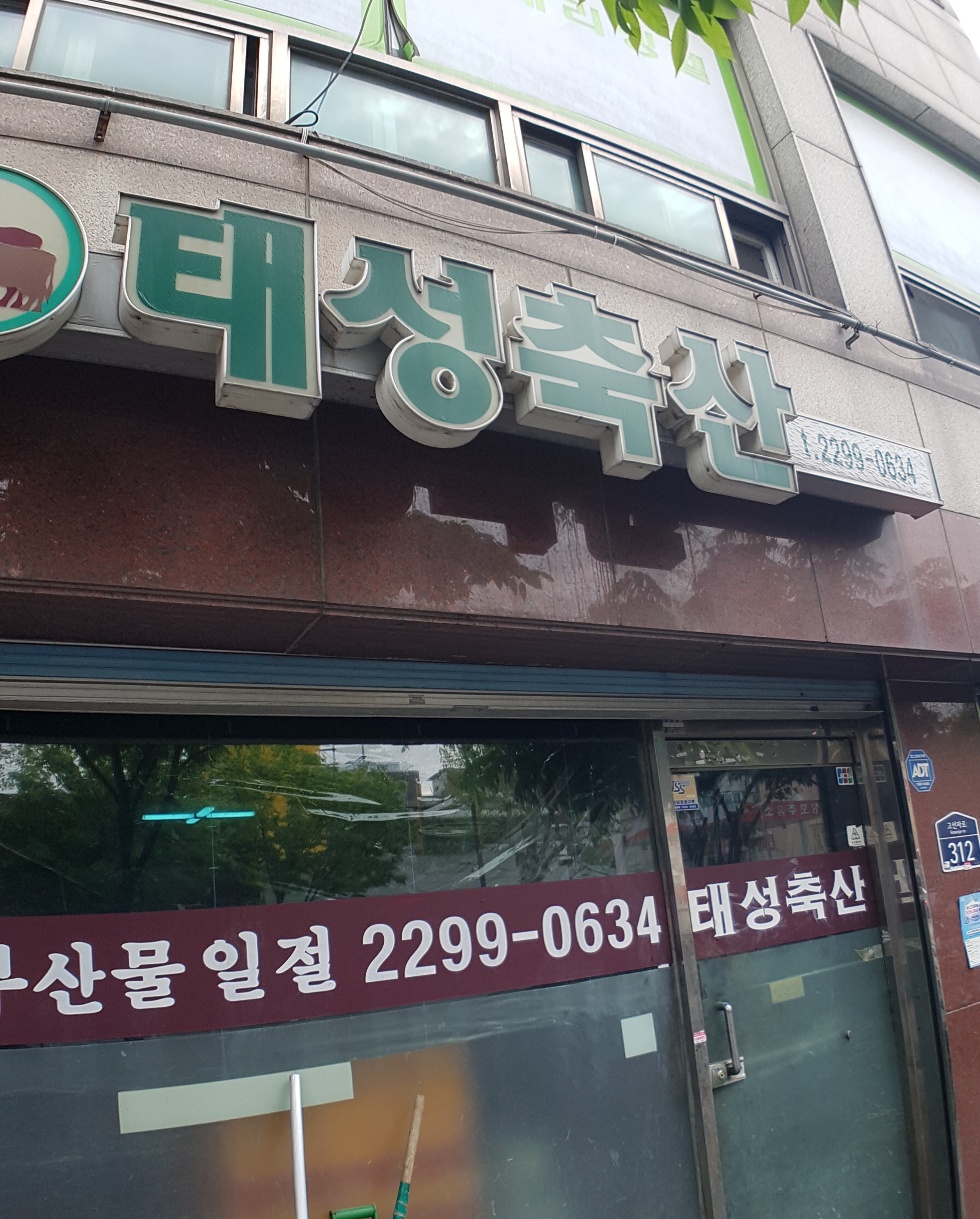 태성축산