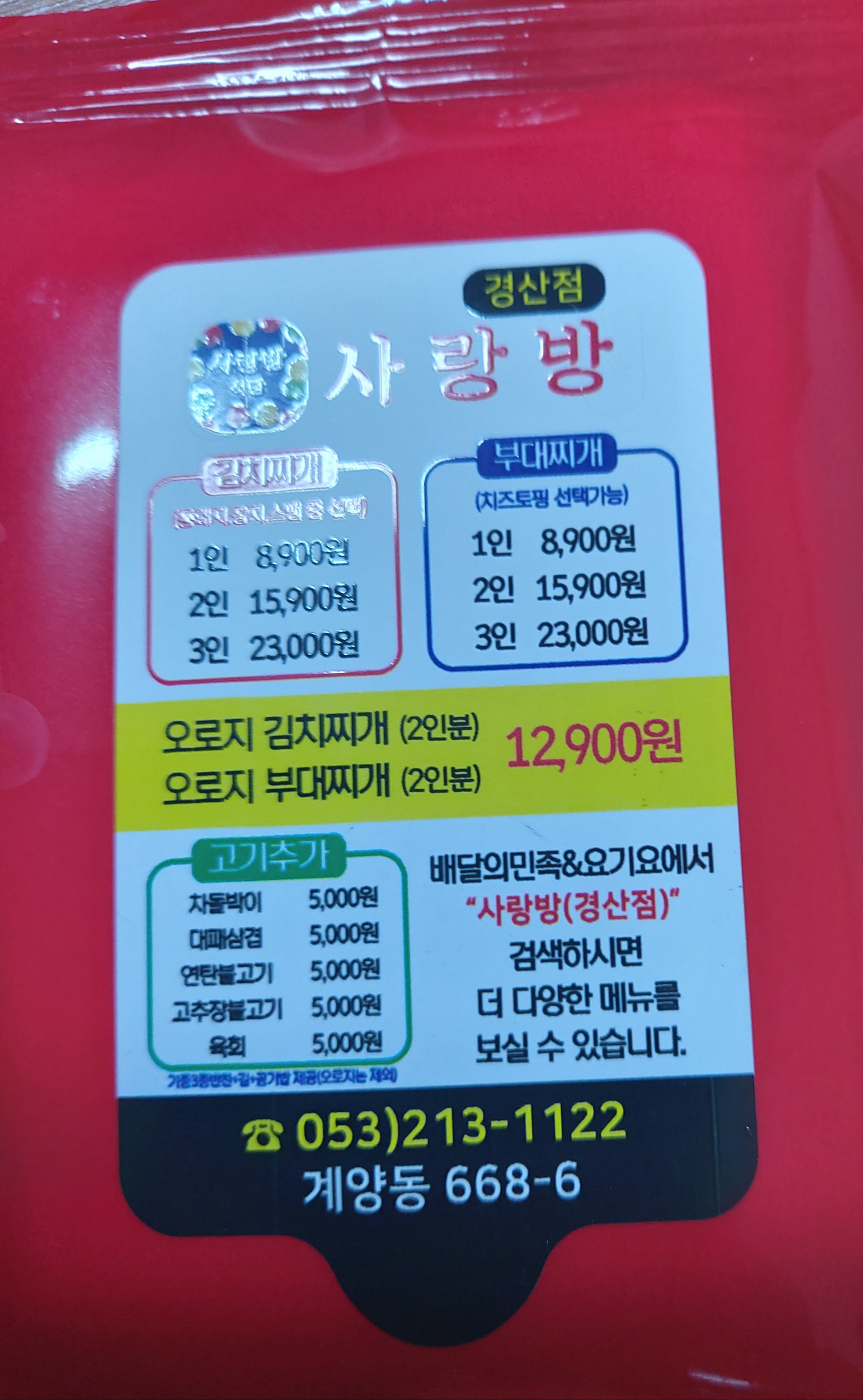 사랑방 식당 경산1호점