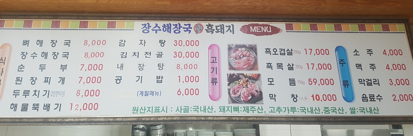 장수해장국