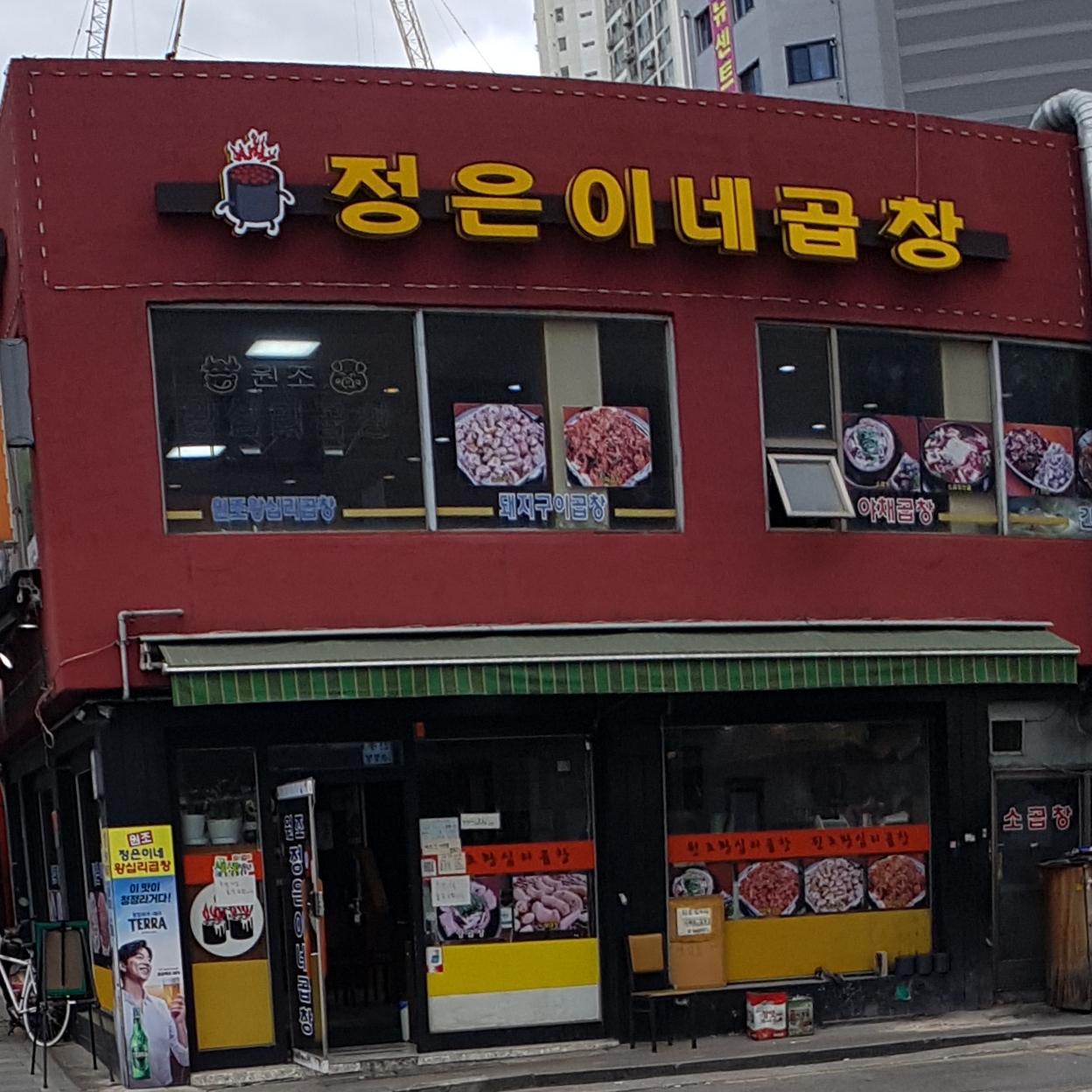 정은이네곱창 대표 이미지