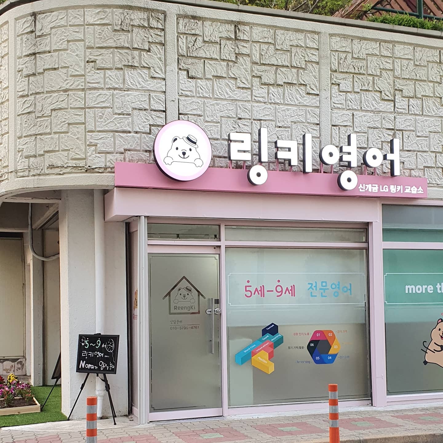 링키영어교습소 신개금LG교습소