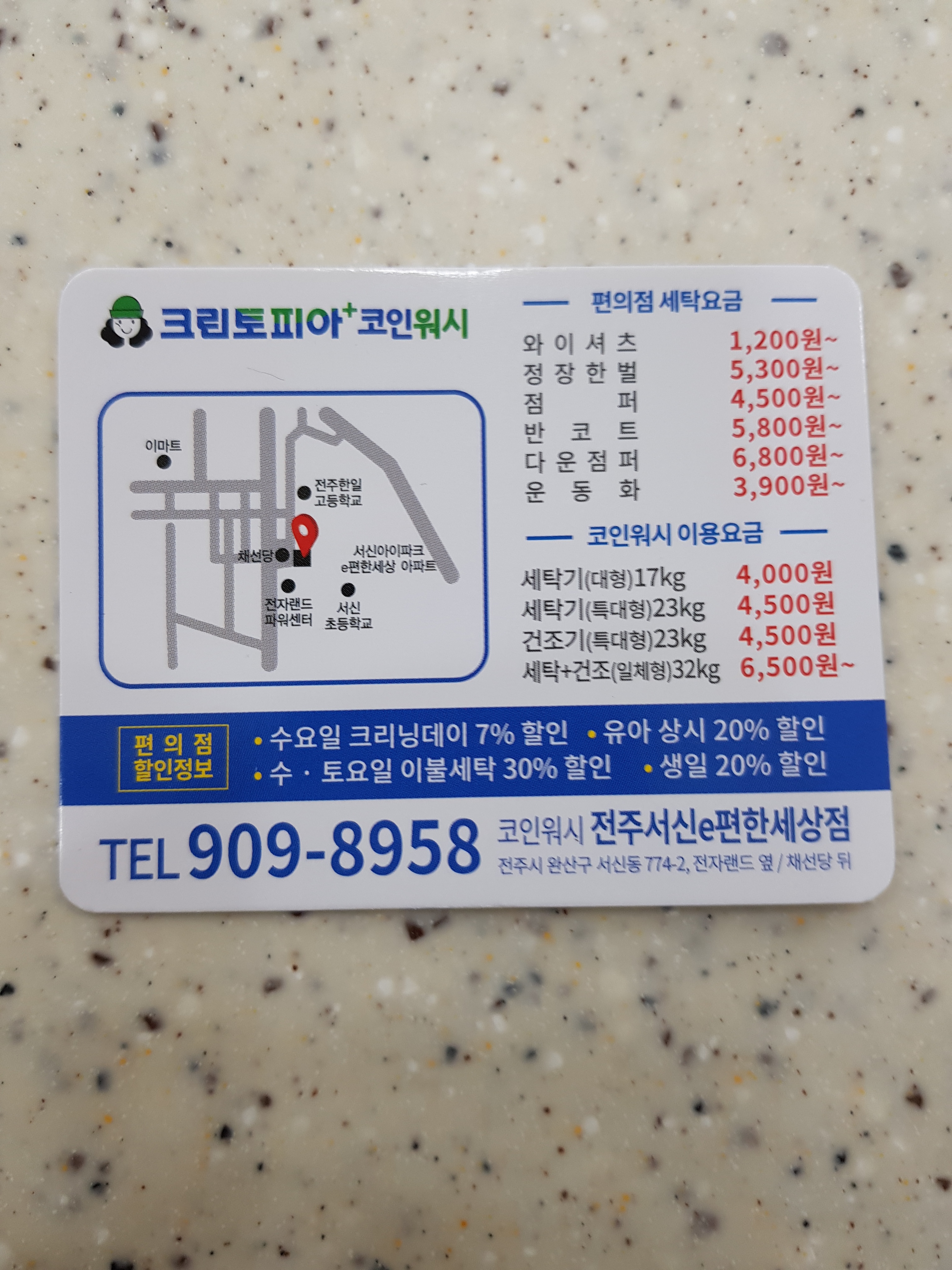 크린토피아 코인워시 전주서신e편한세상점