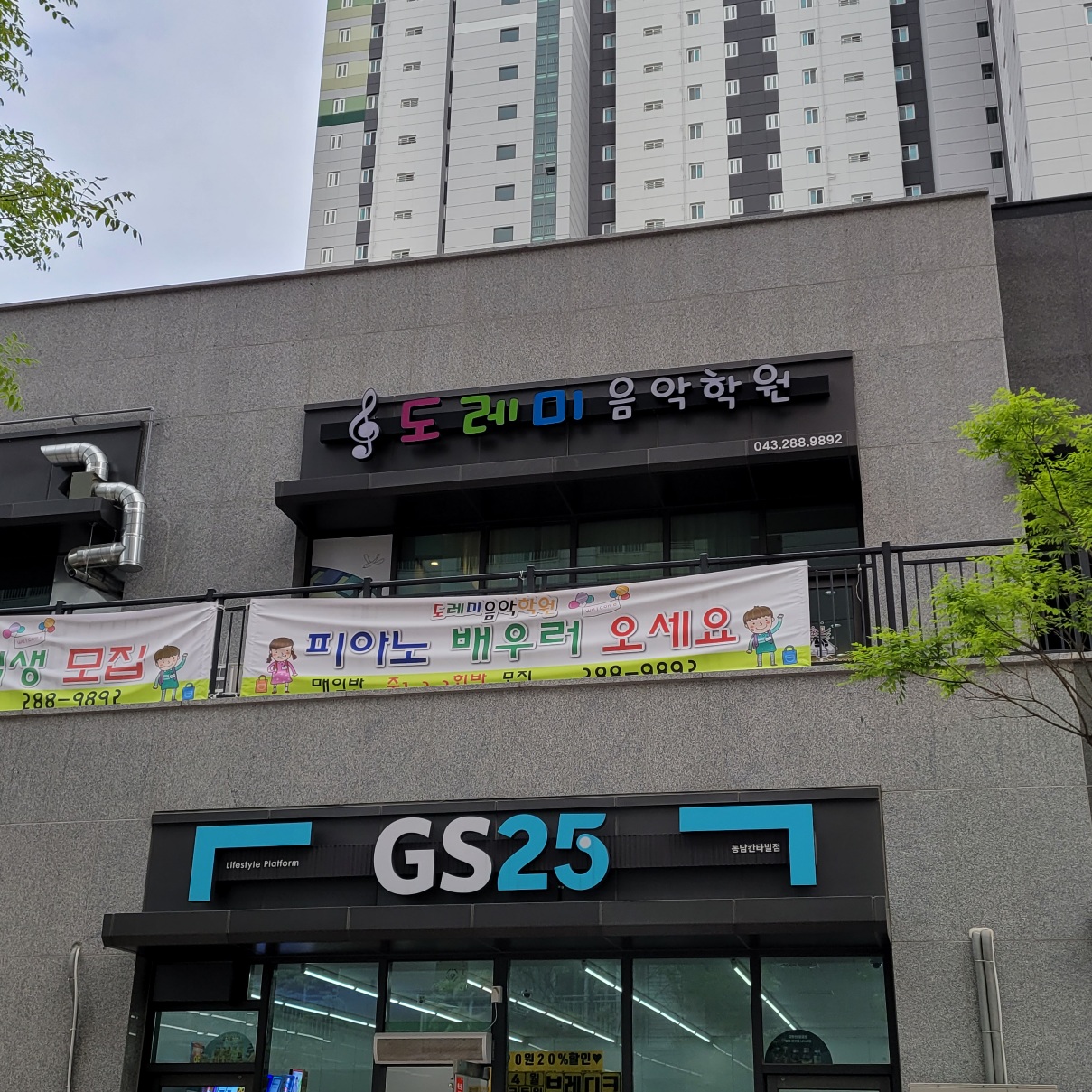 도레미음악학원