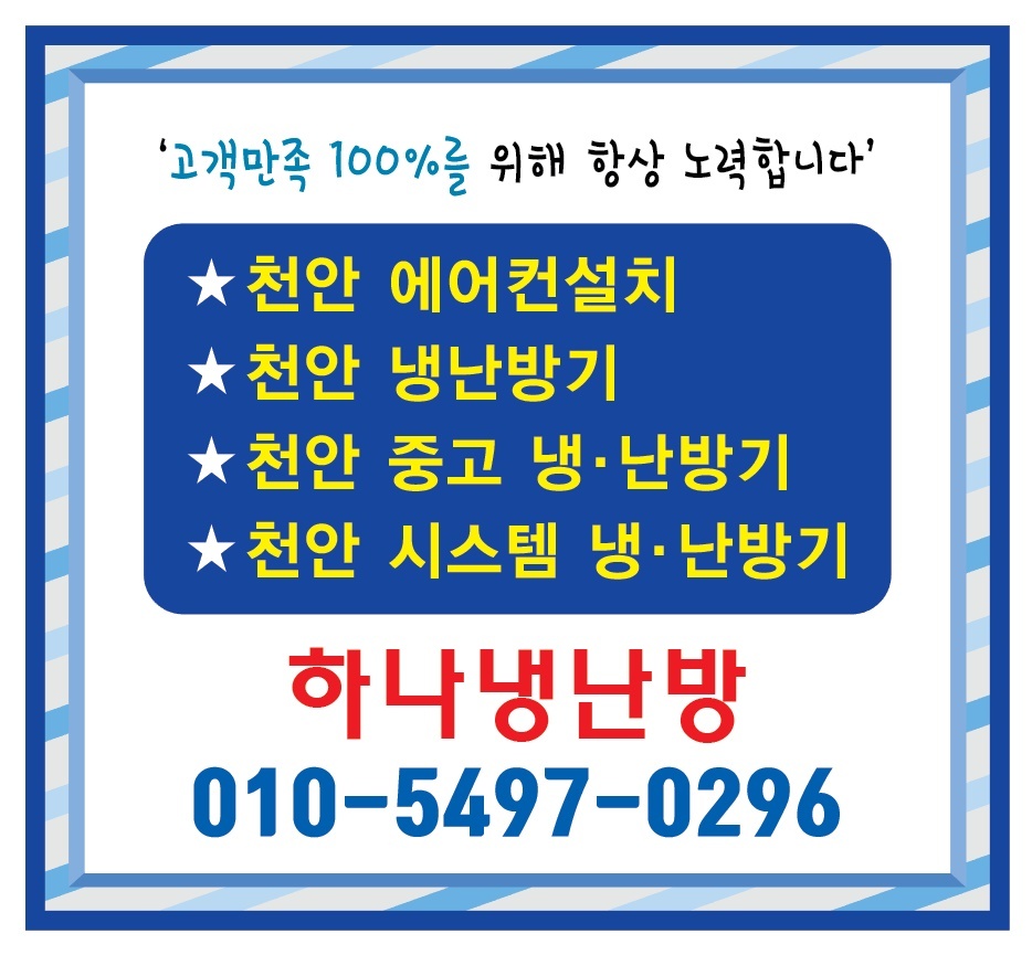 천안에어컨설치