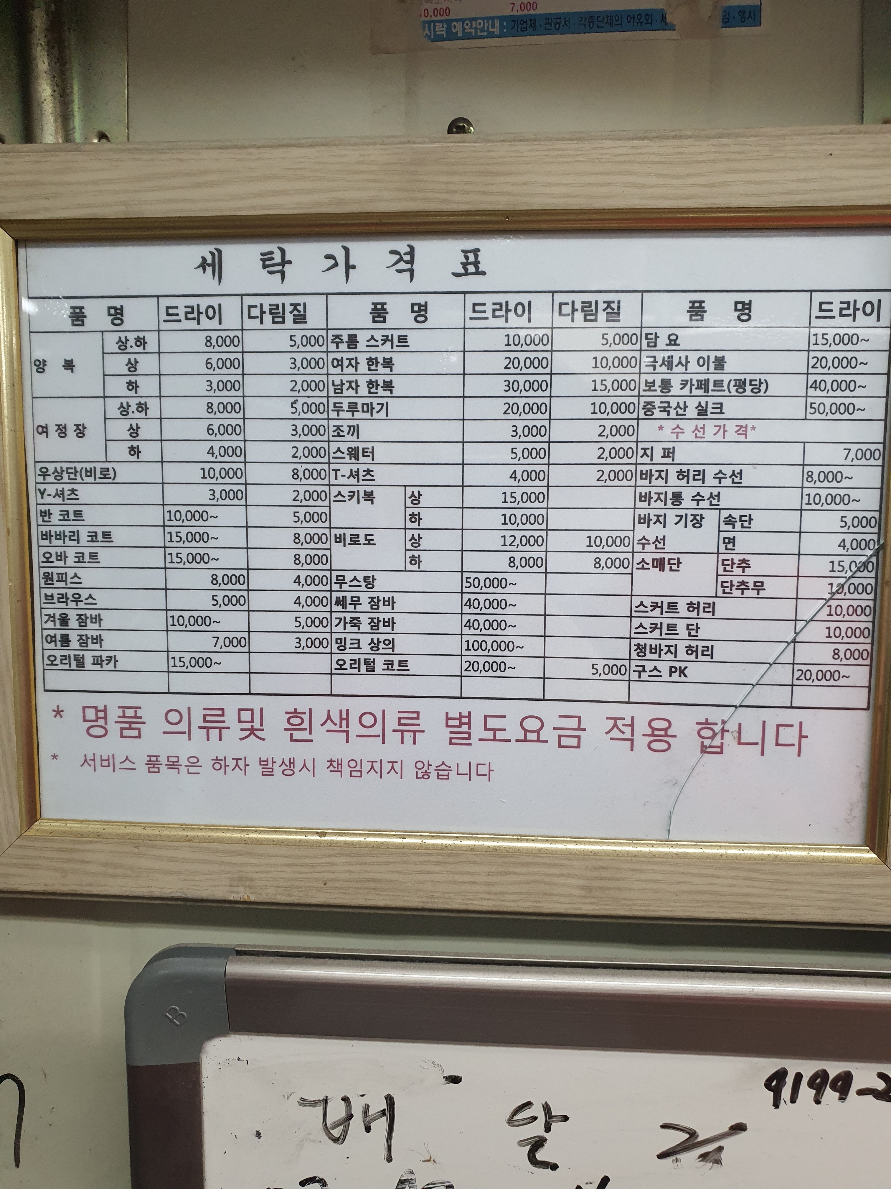하얀세탁소