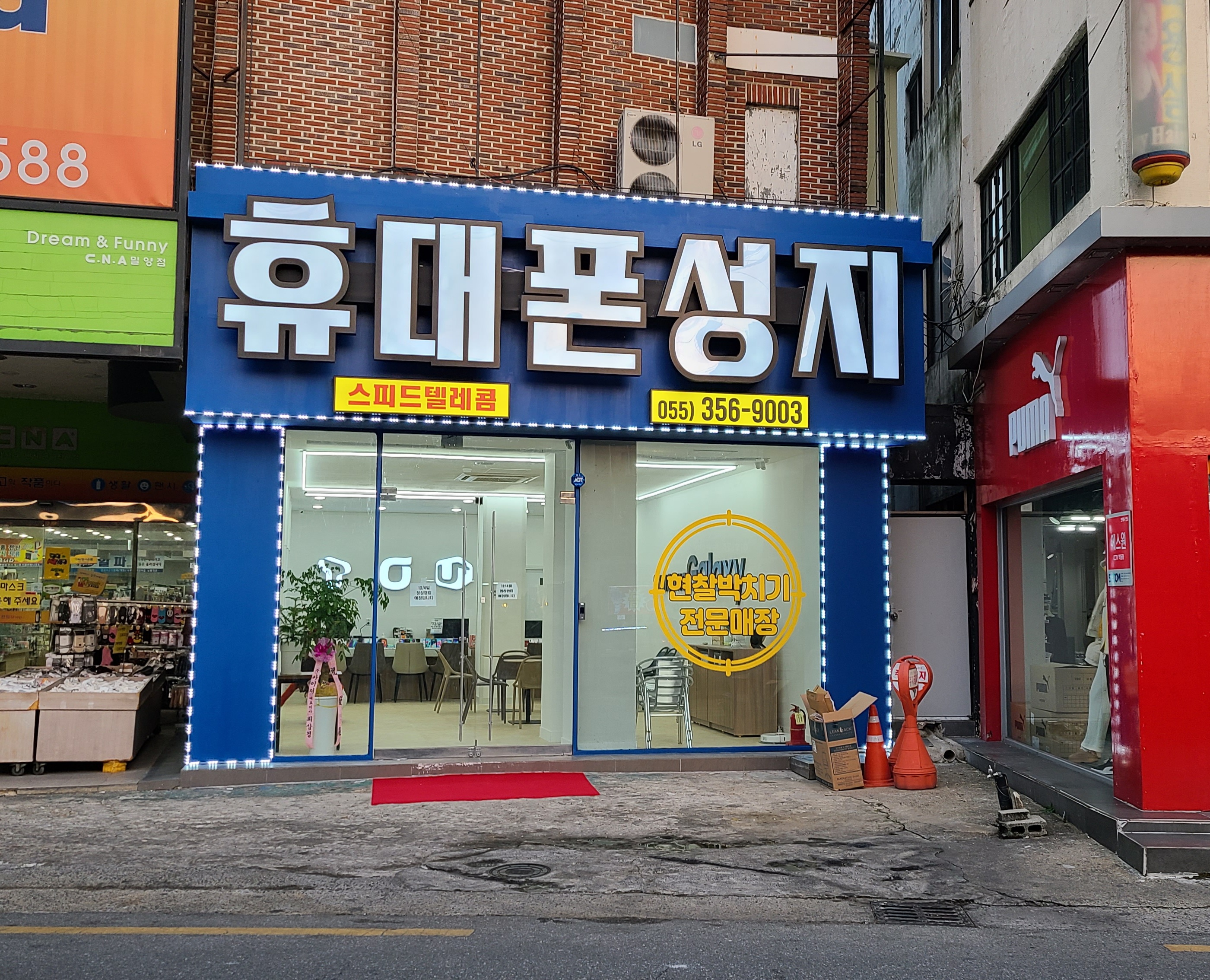 스피드텔레콤