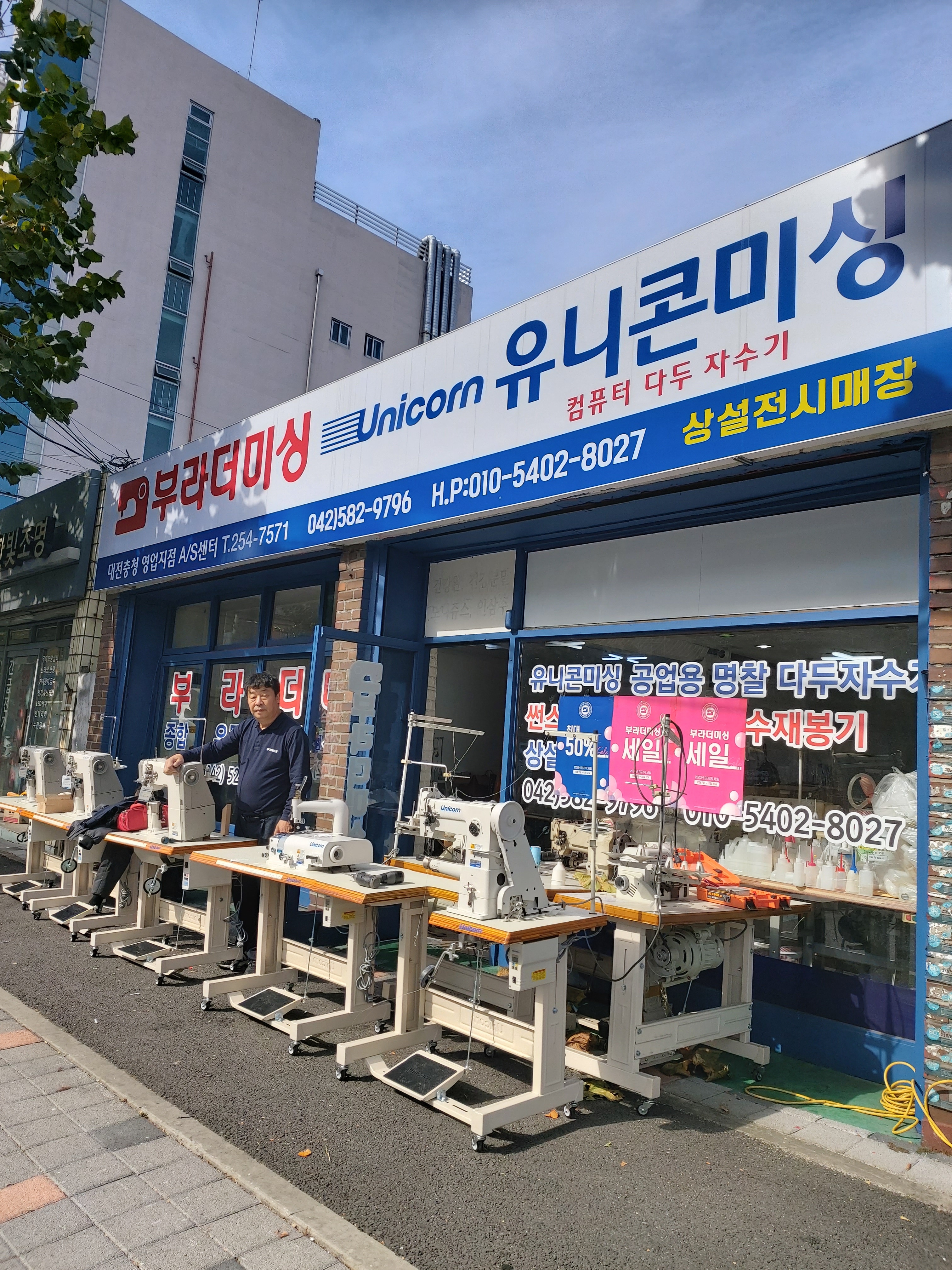 부라더미싱 유니콘미싱 대전충청판매사업본부