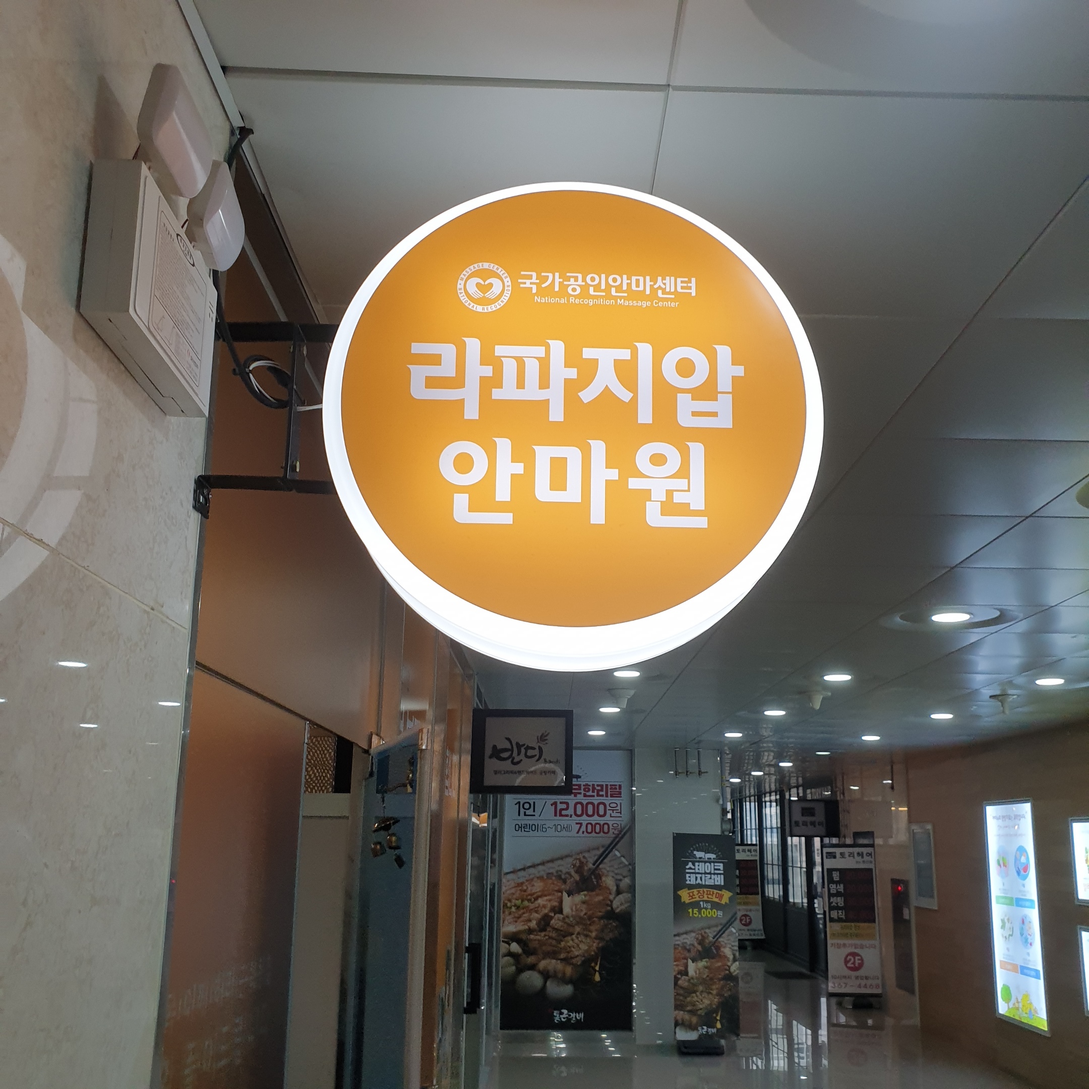라파지압안마원