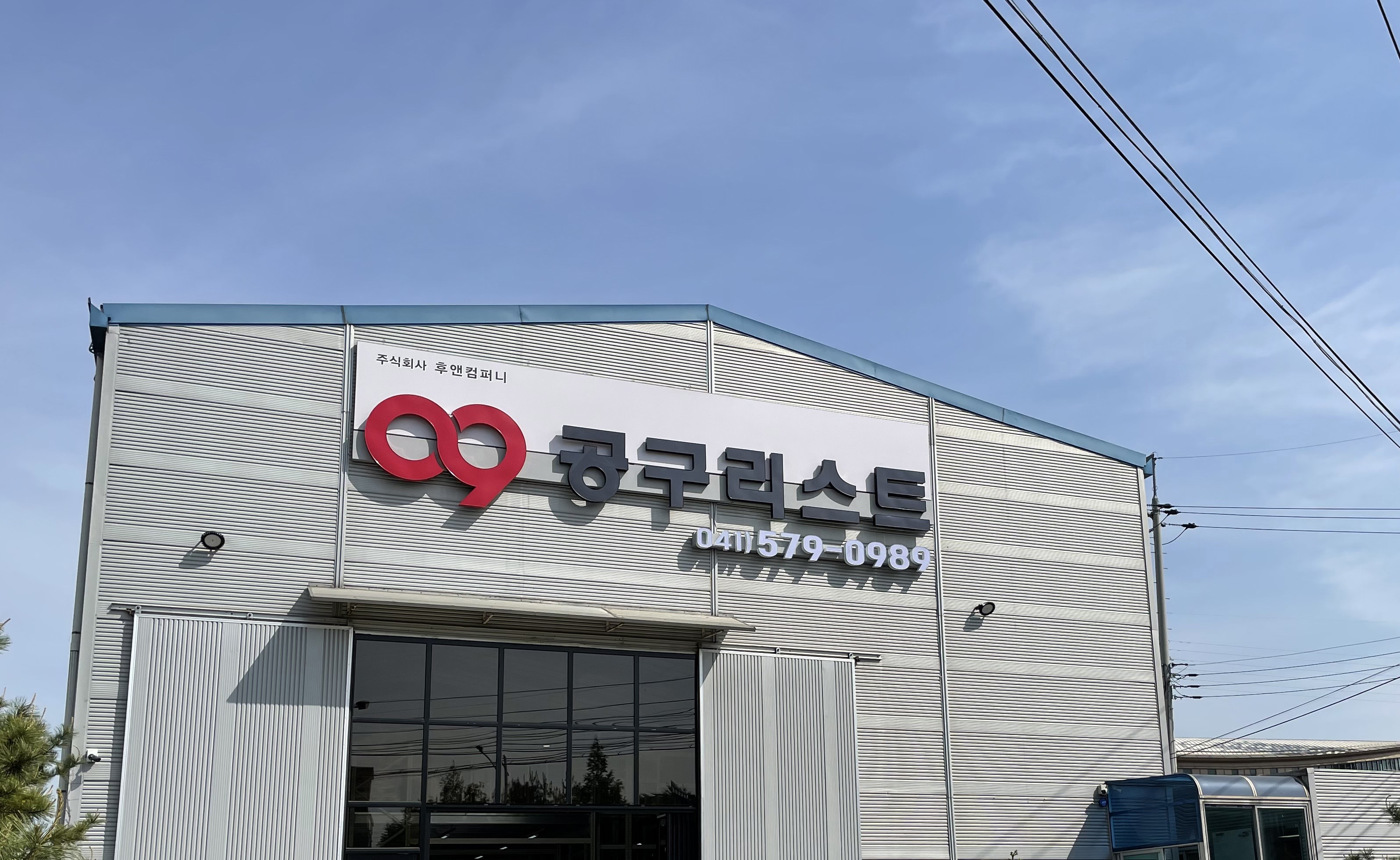 후앤컴퍼니
