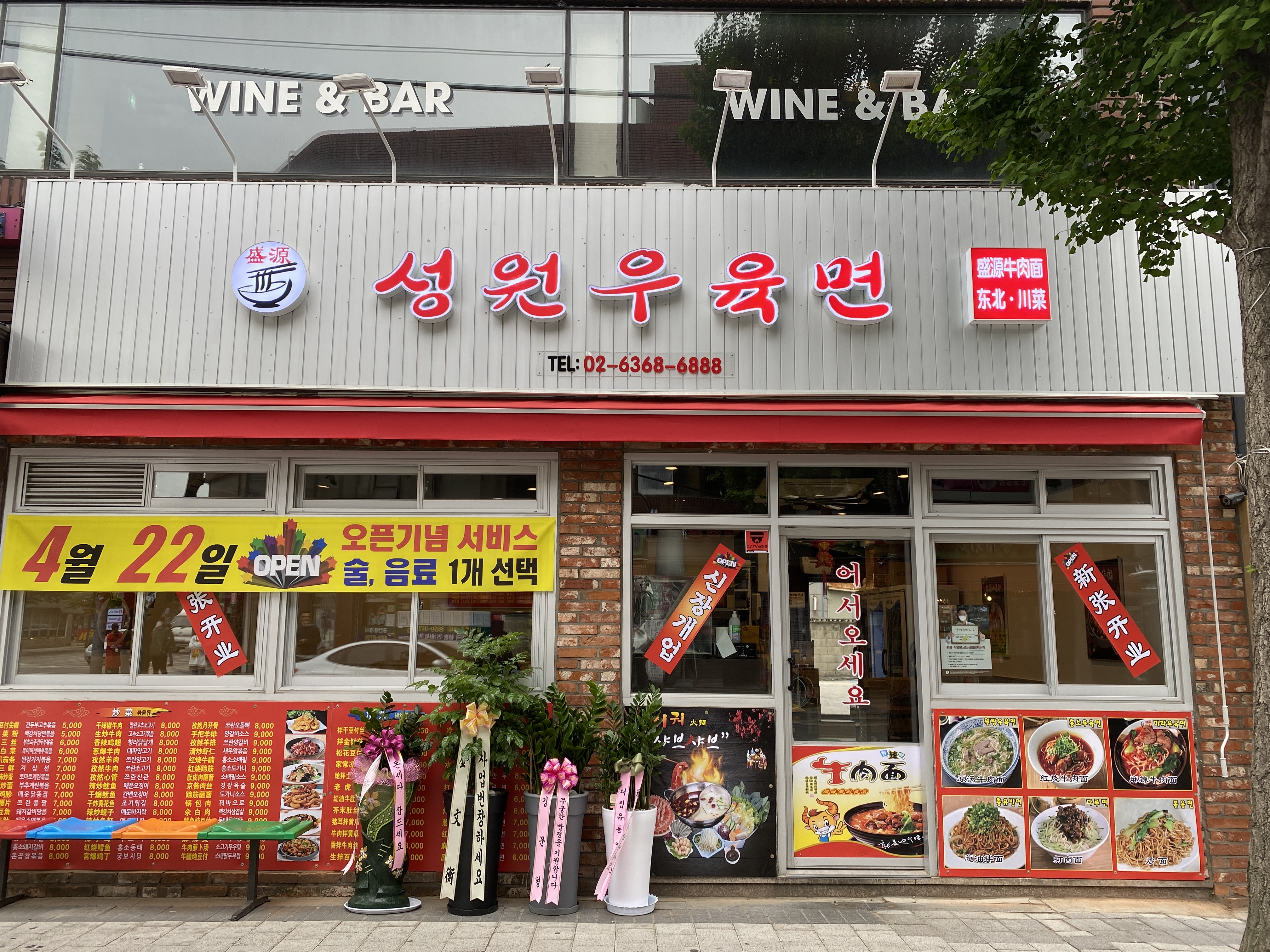 성원우육면