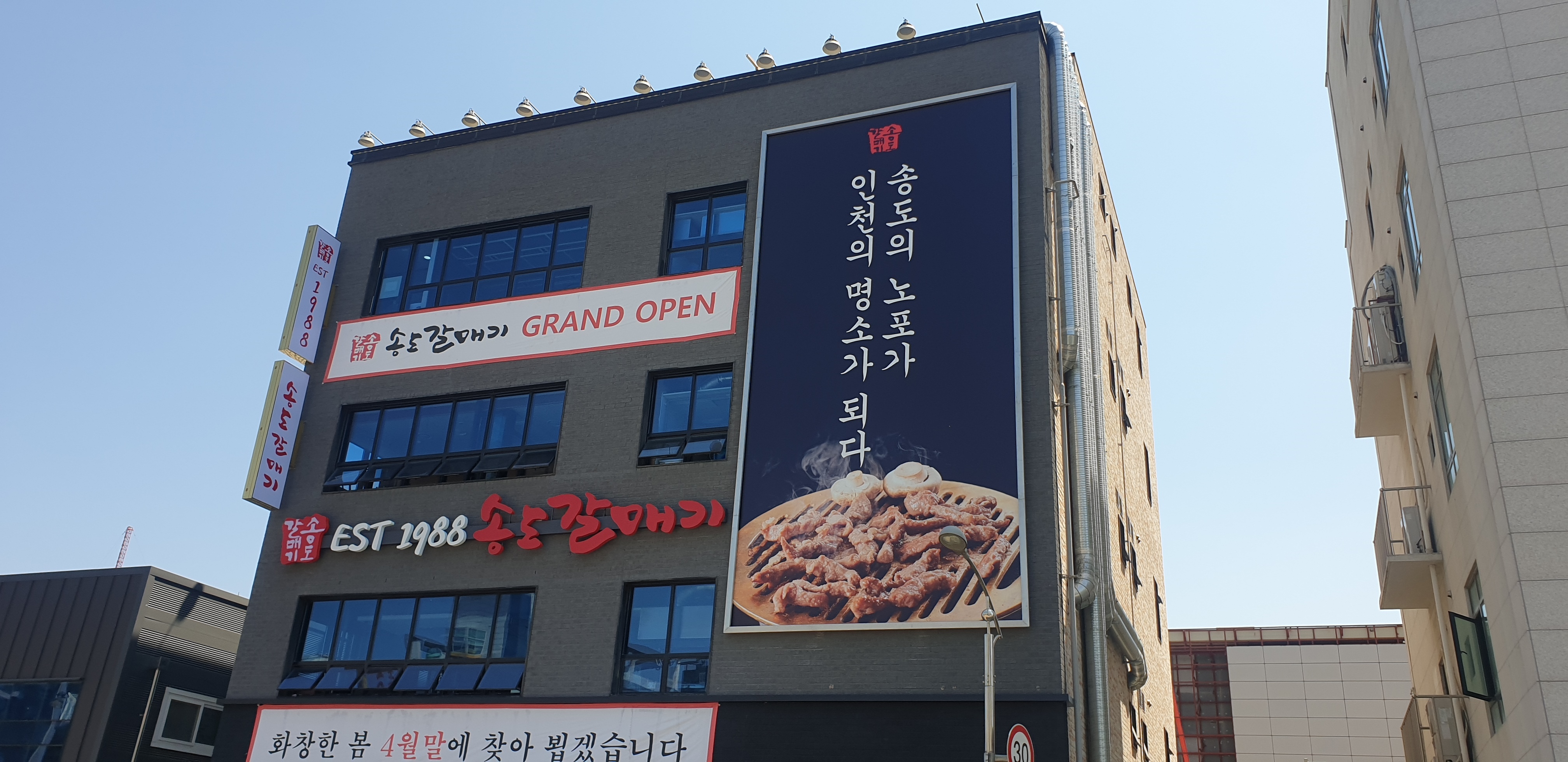 송도갈매기 서창점