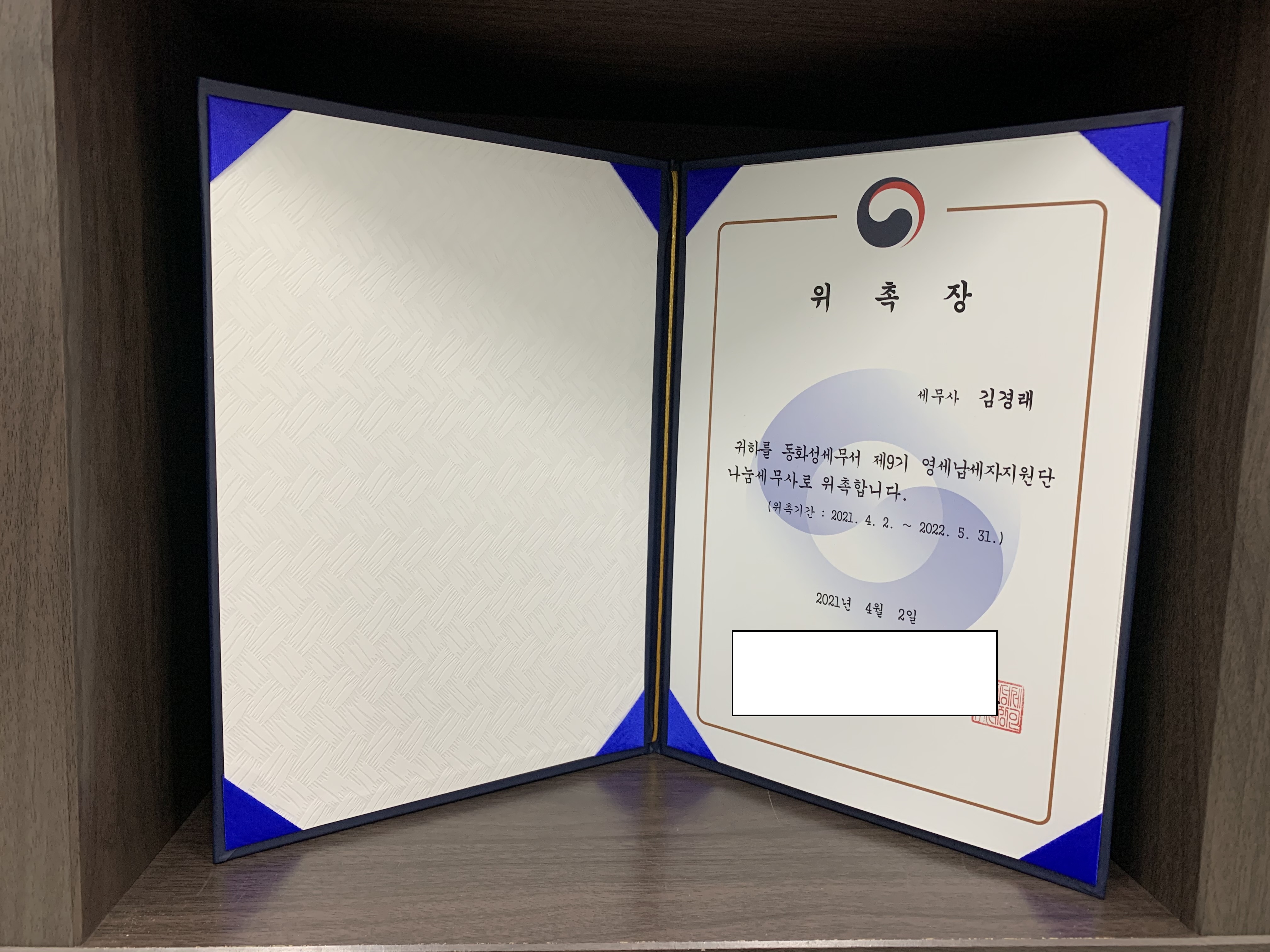 태경세무회계 세무사 김경래