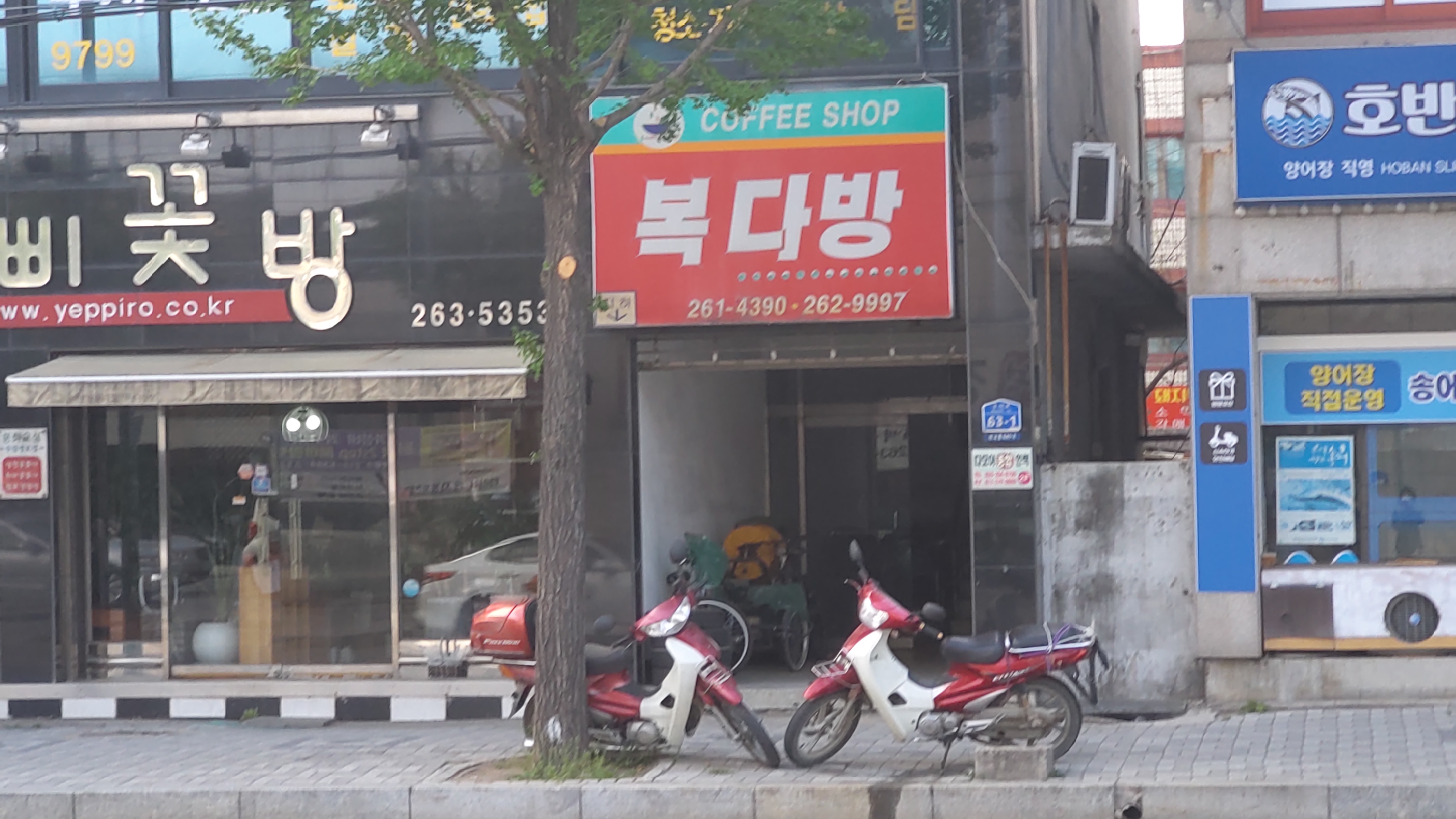 복다방