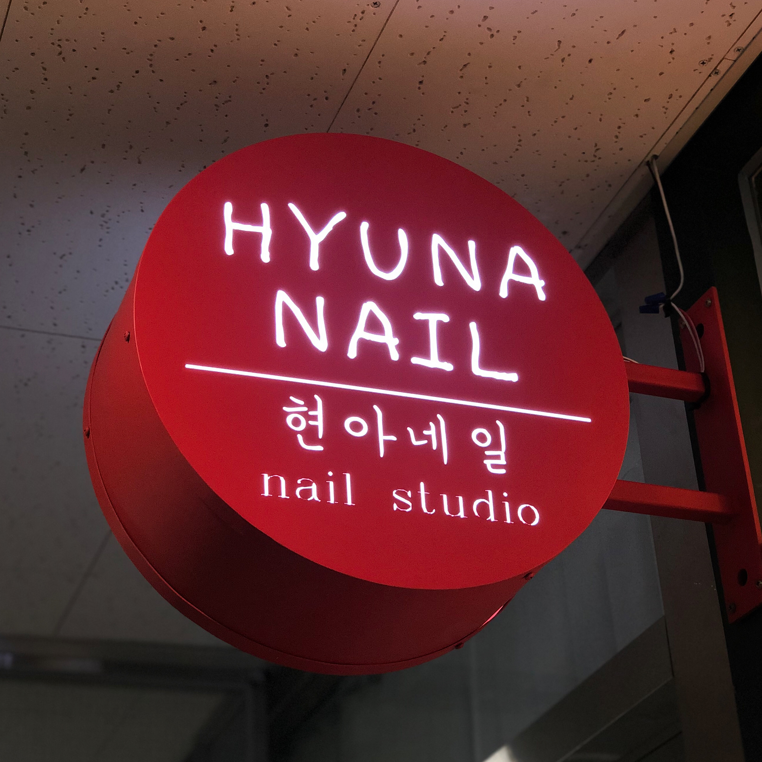 현아네일