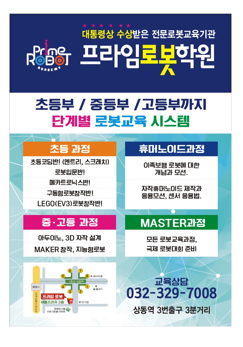 프라임로봇학원