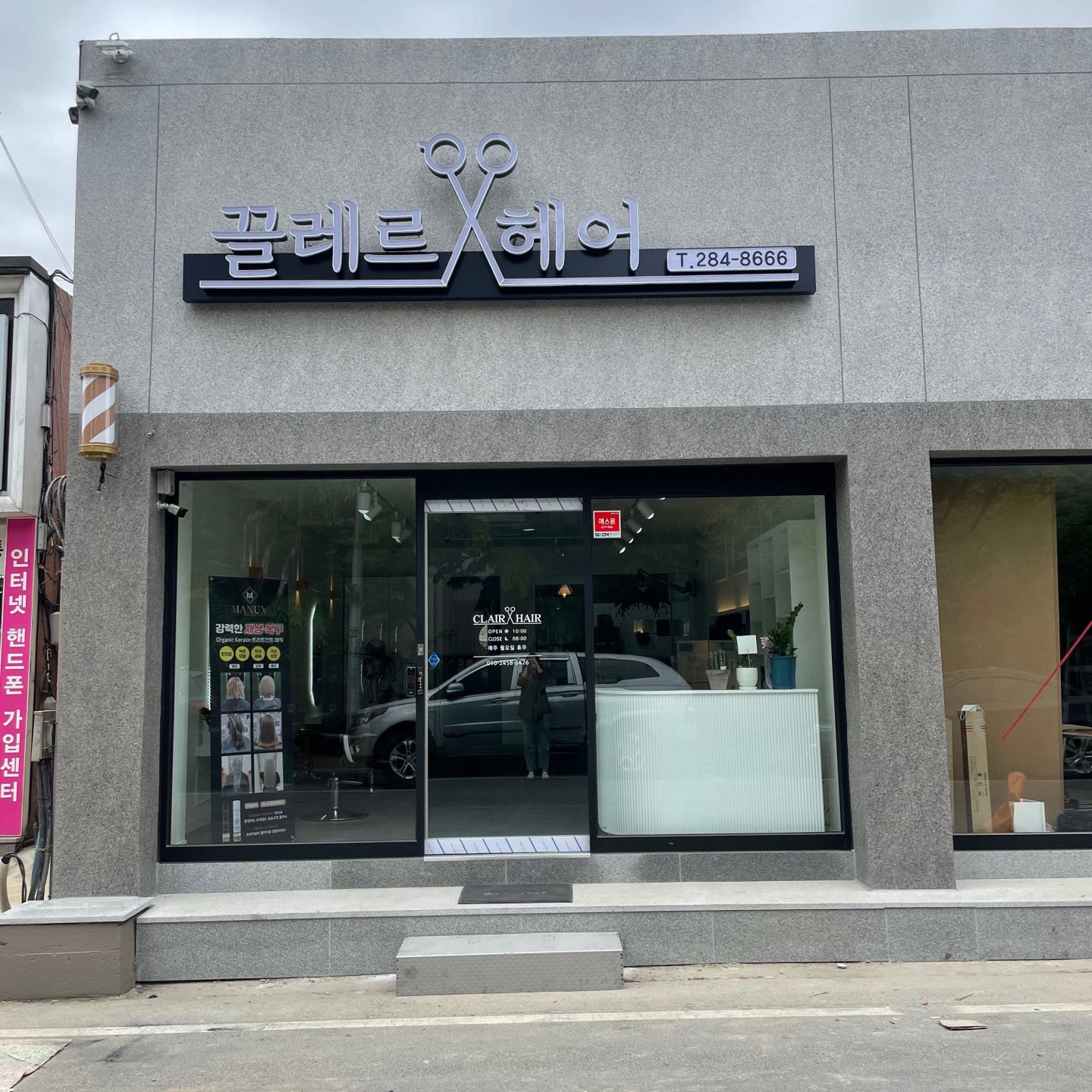 끌레르헤어