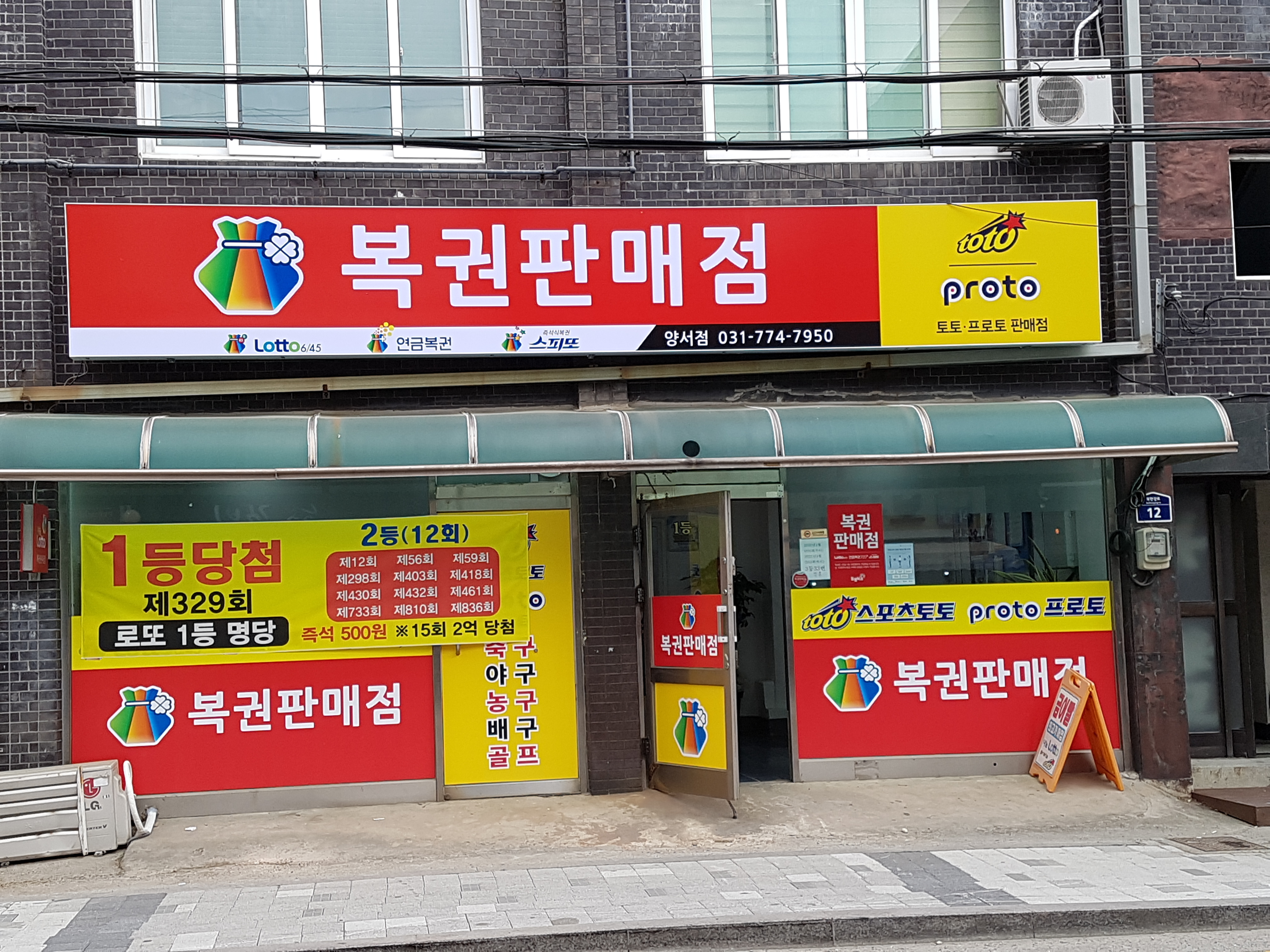 종합복권나라