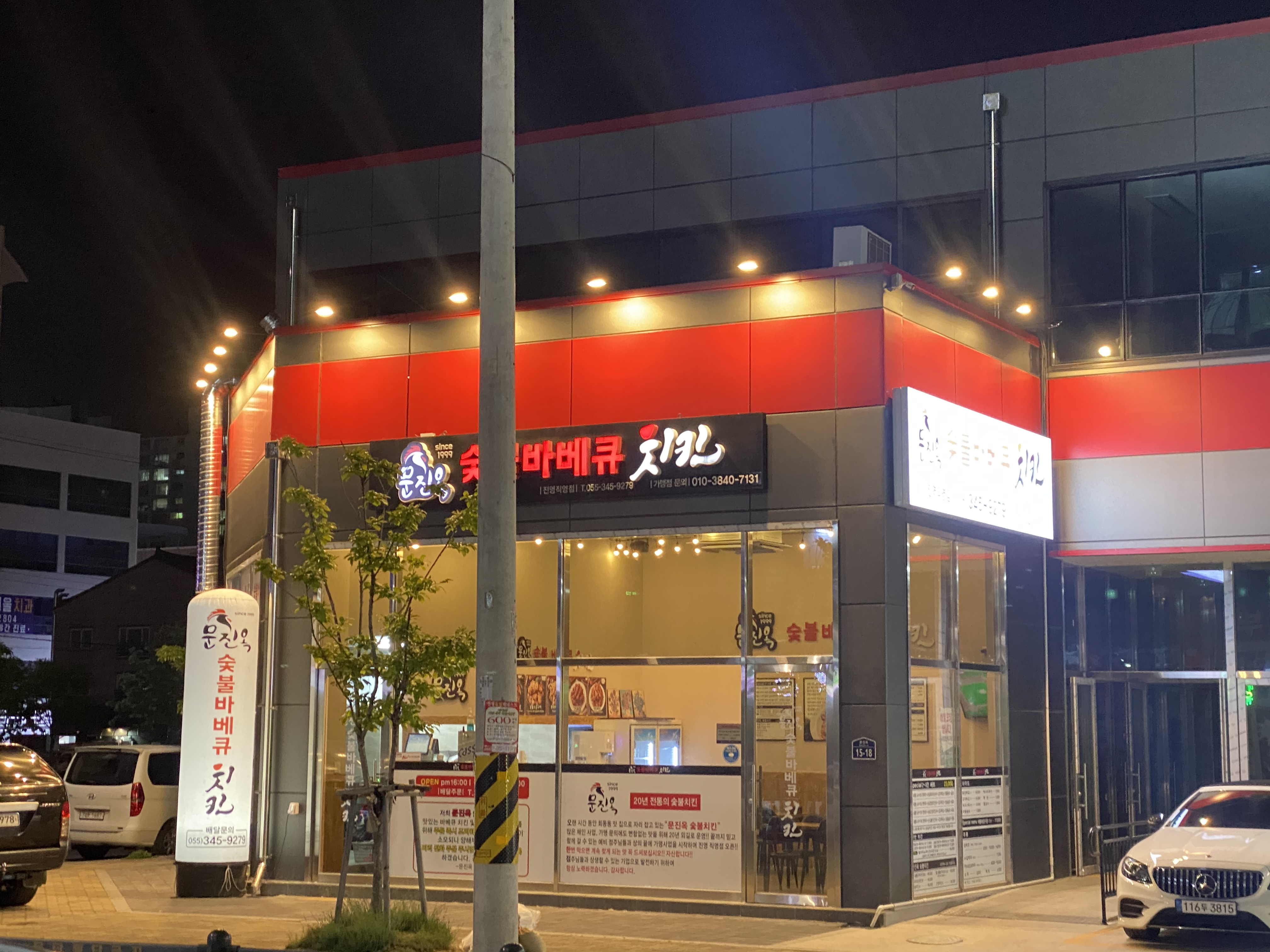 문진옥 숯불바베큐 치킨 진영직영점