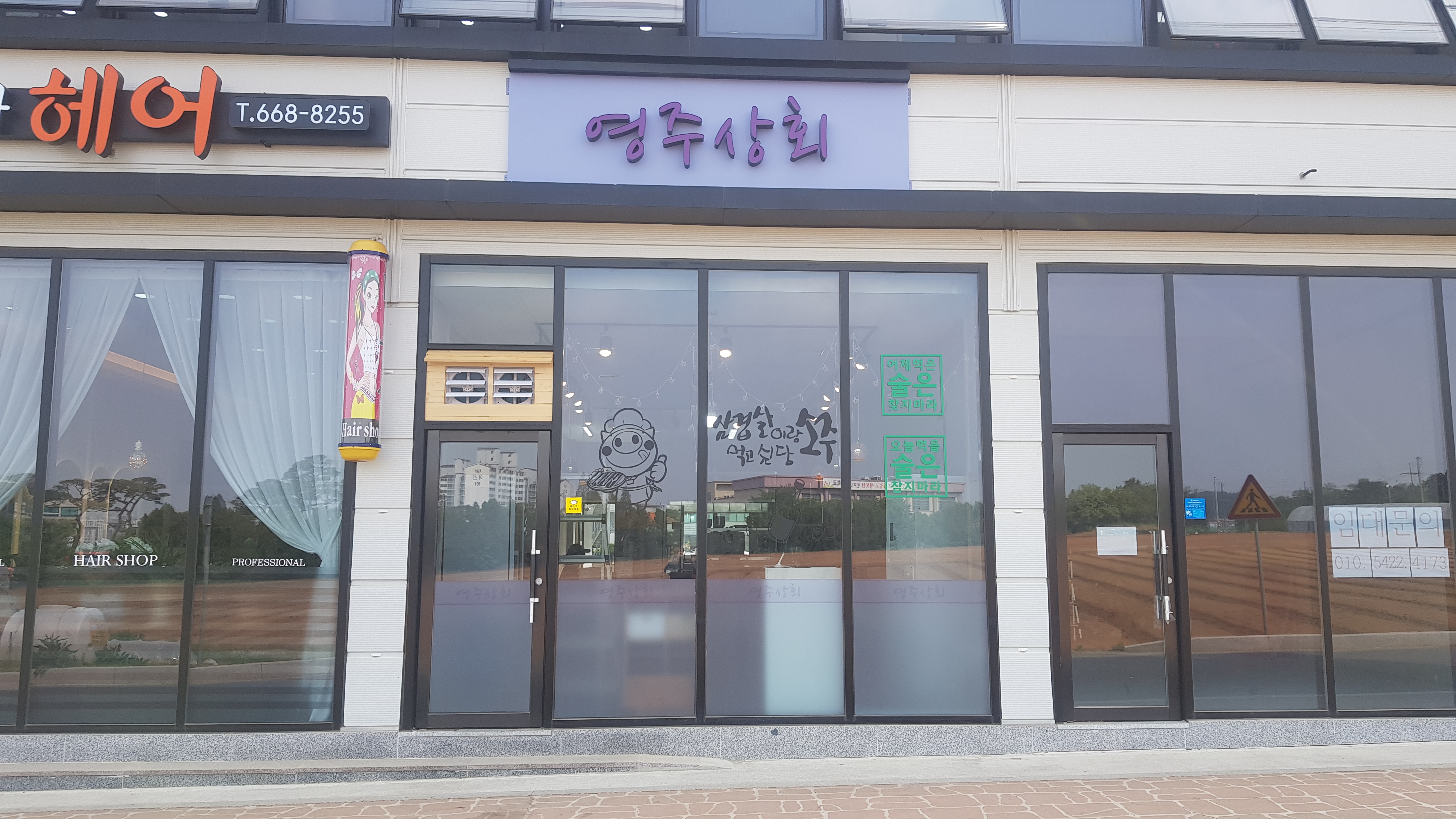 영주상회