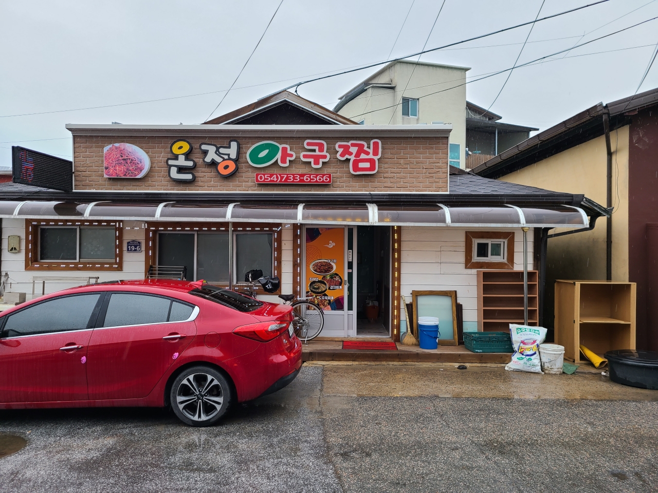 온정식당아구찜