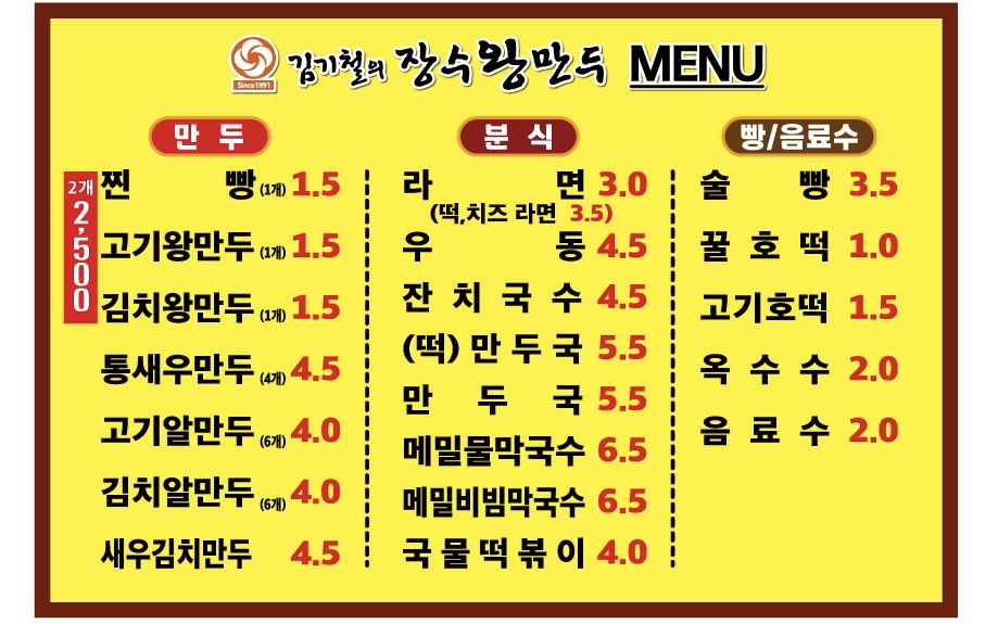 김기철의장수왕만두