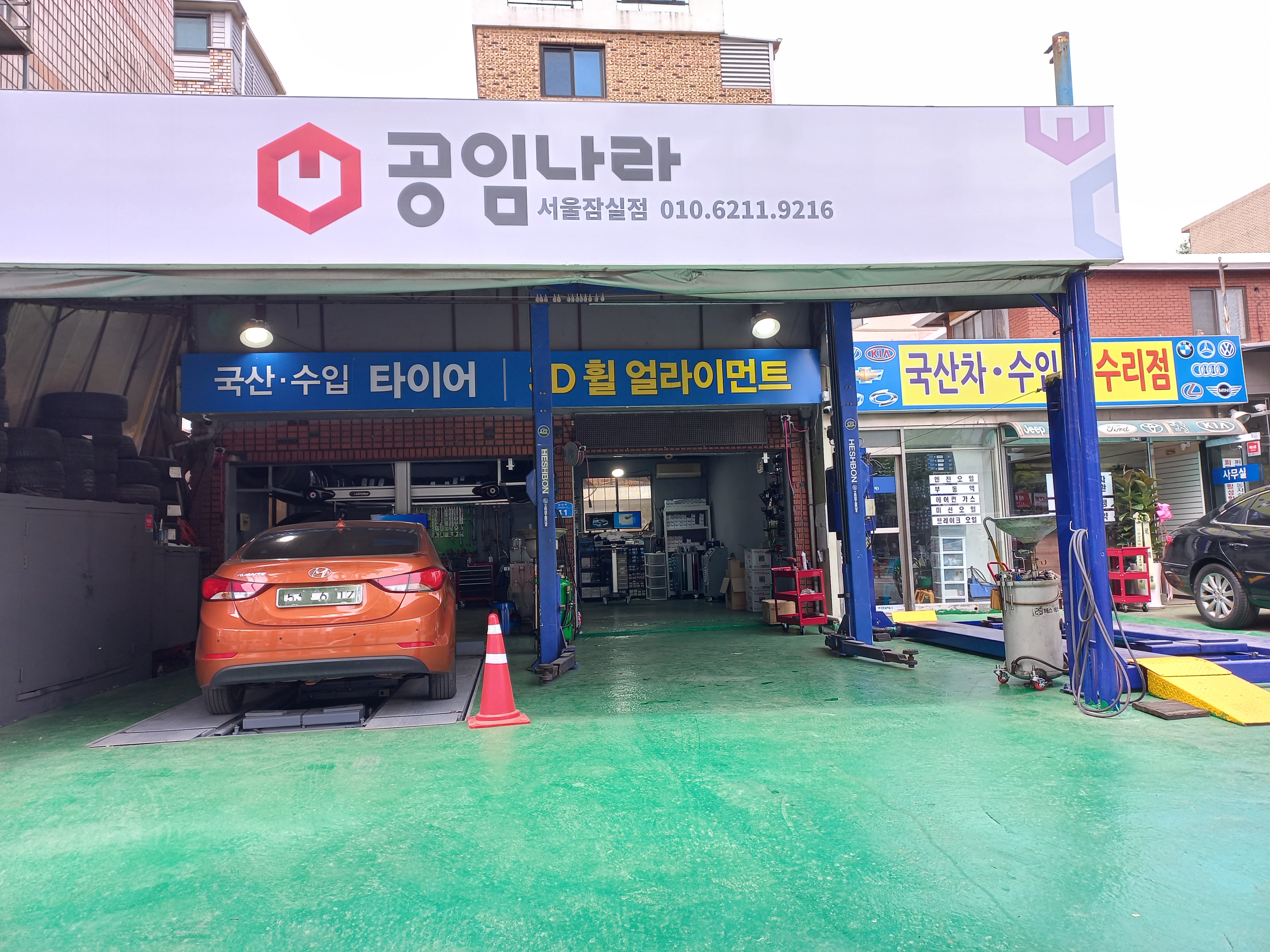 공임나라 서울잠실점 대표 이미지