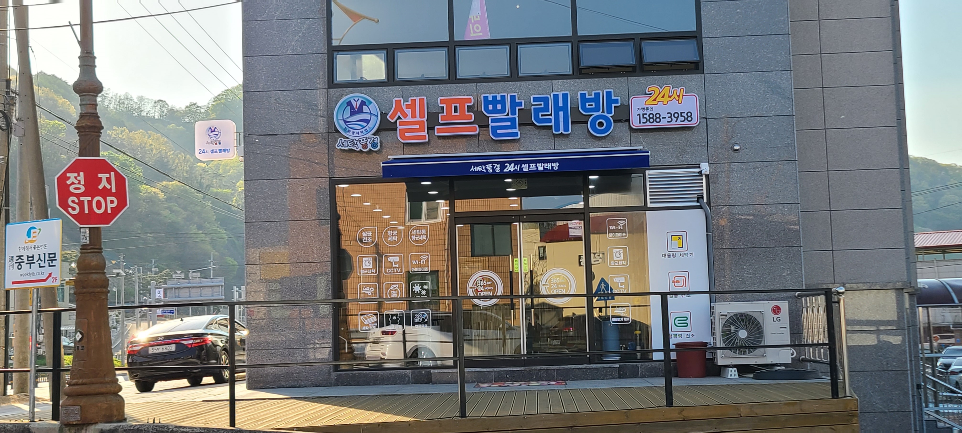 세탁풍경부용1호점