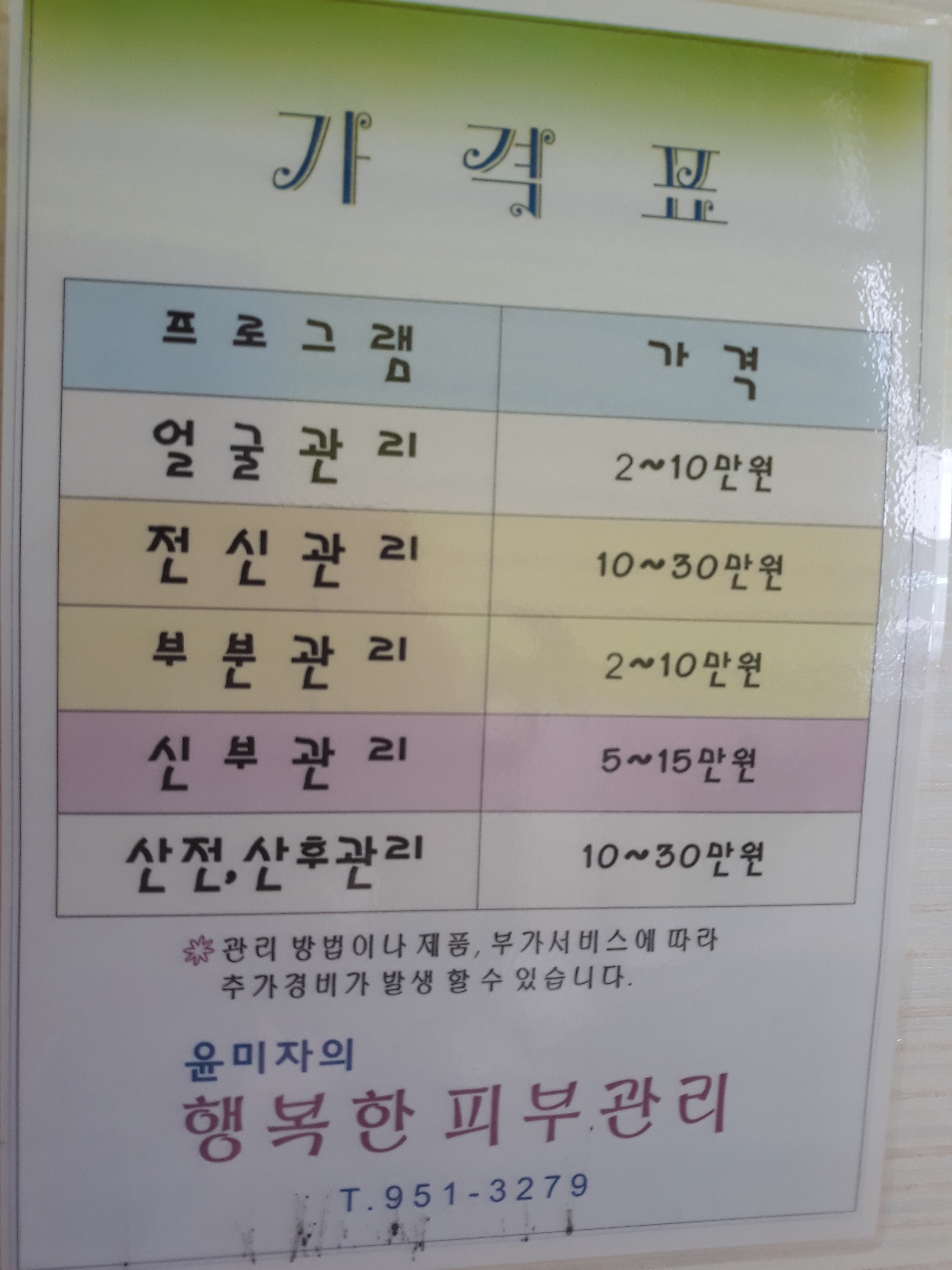 윤미자의행복한피부관리