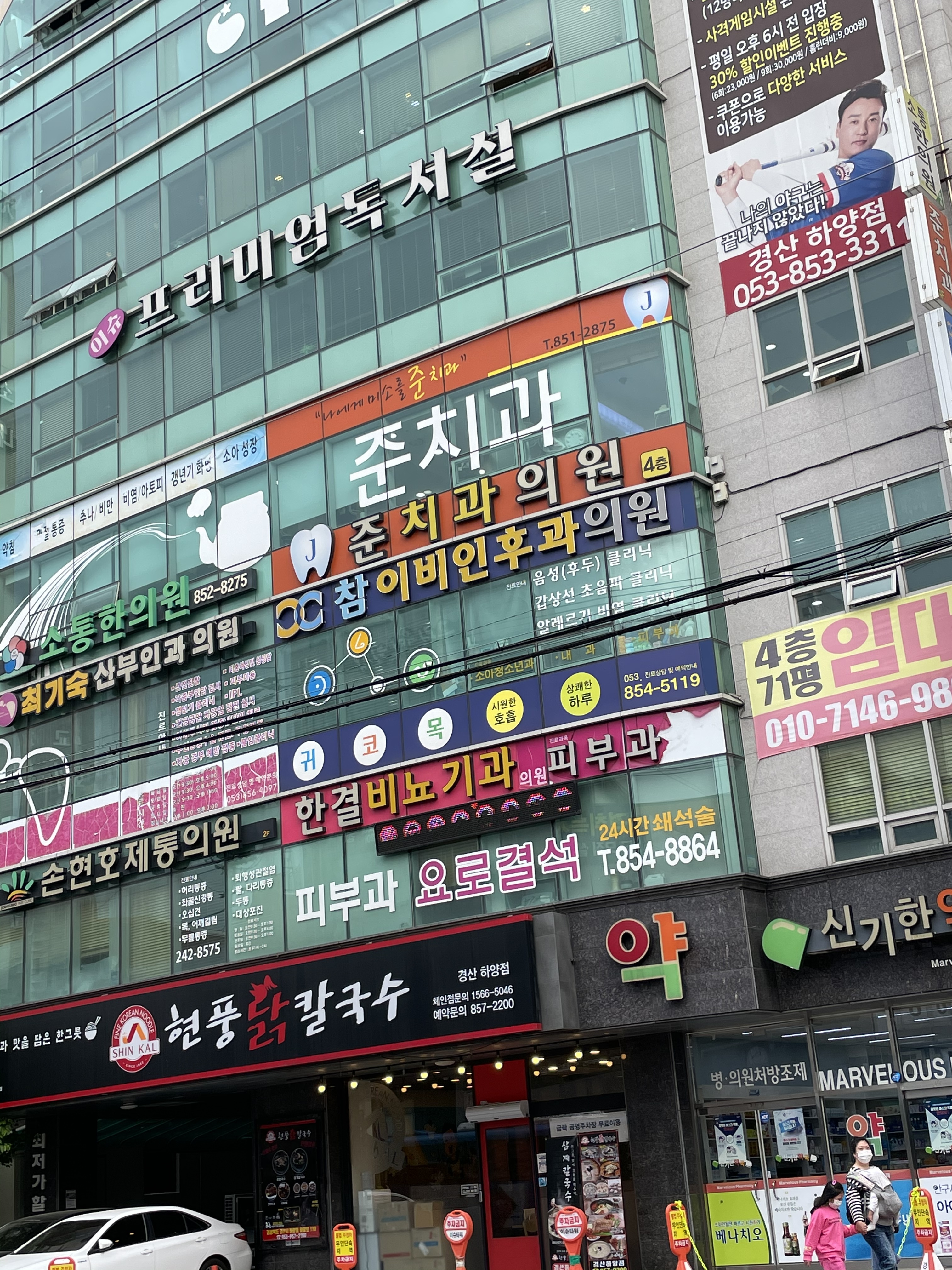 준치과의원