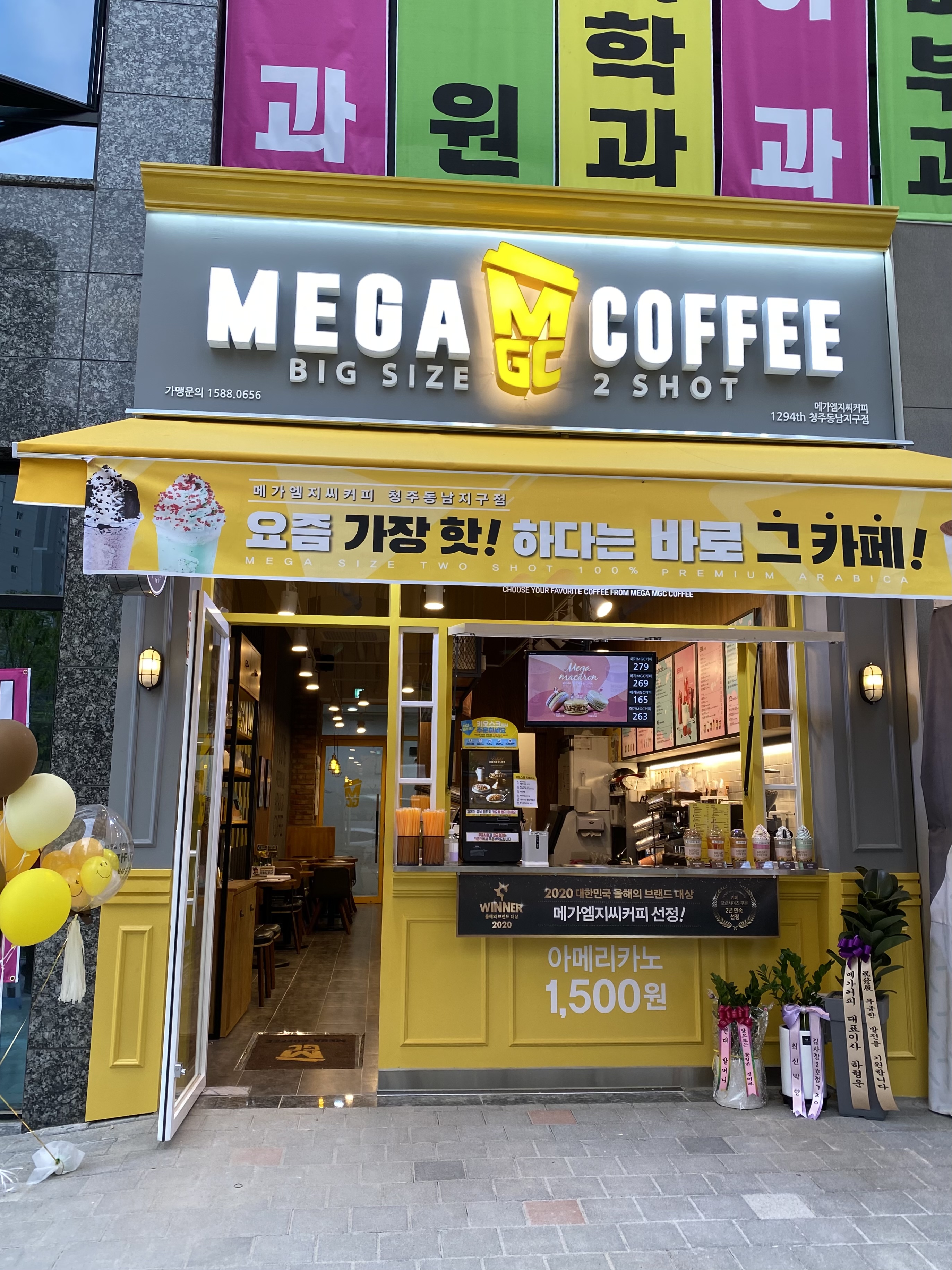 메가MGC커피 청주동남지구점
