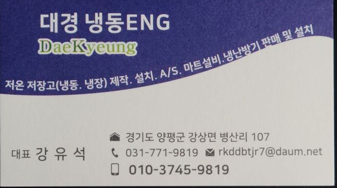 대경냉동ENG
