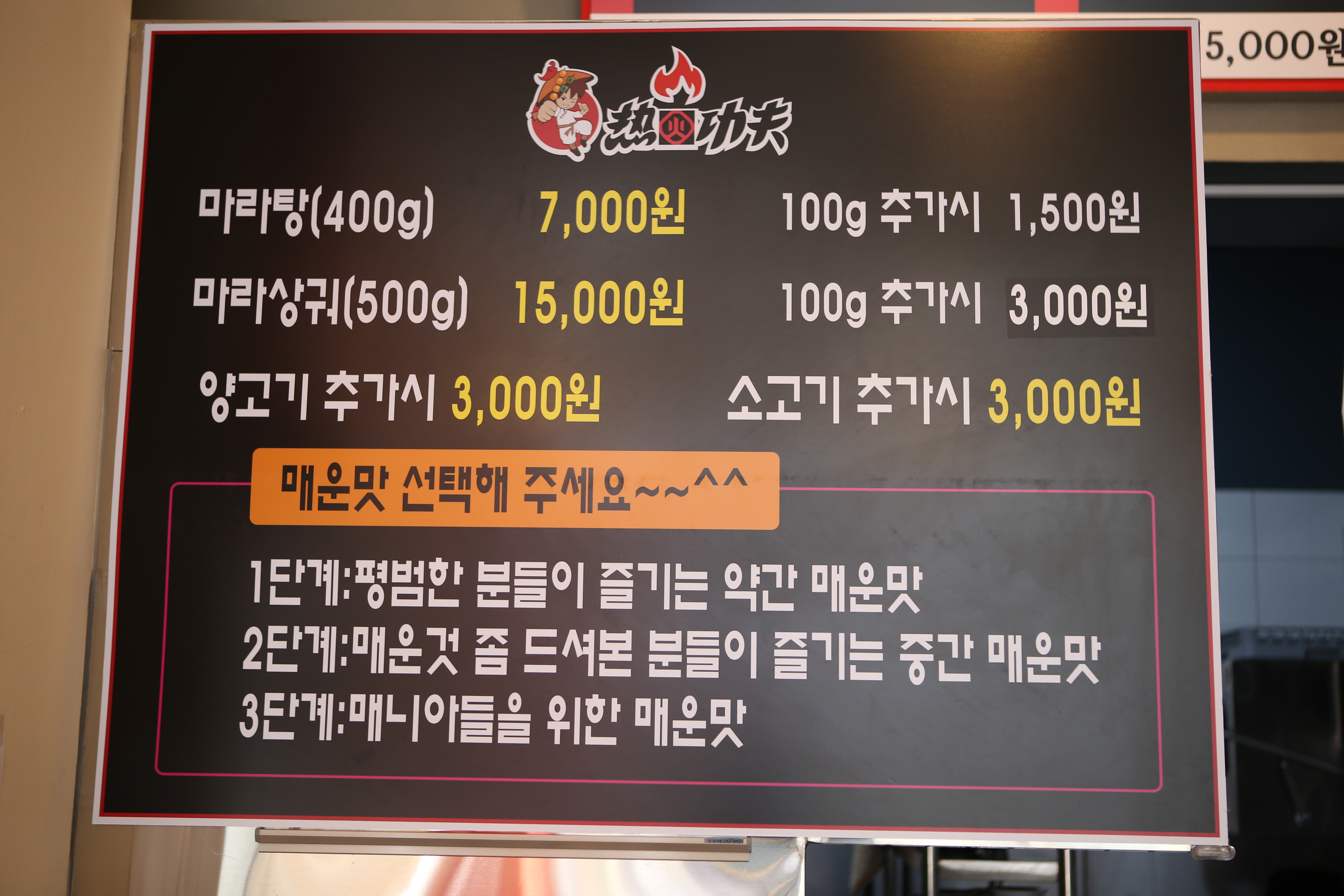 러훠쿵푸마라탕