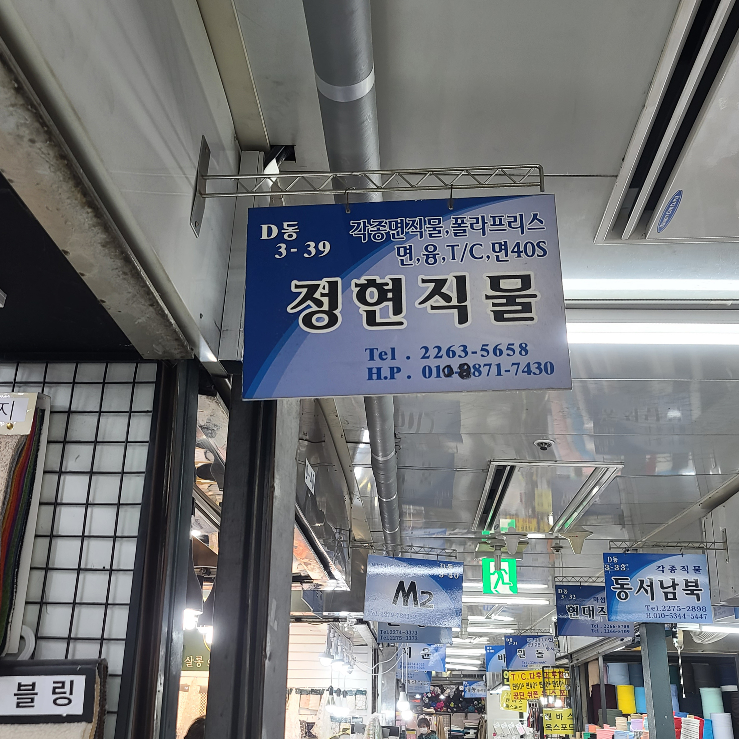 정현직물