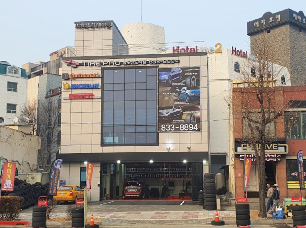 타이어사랑 송도점