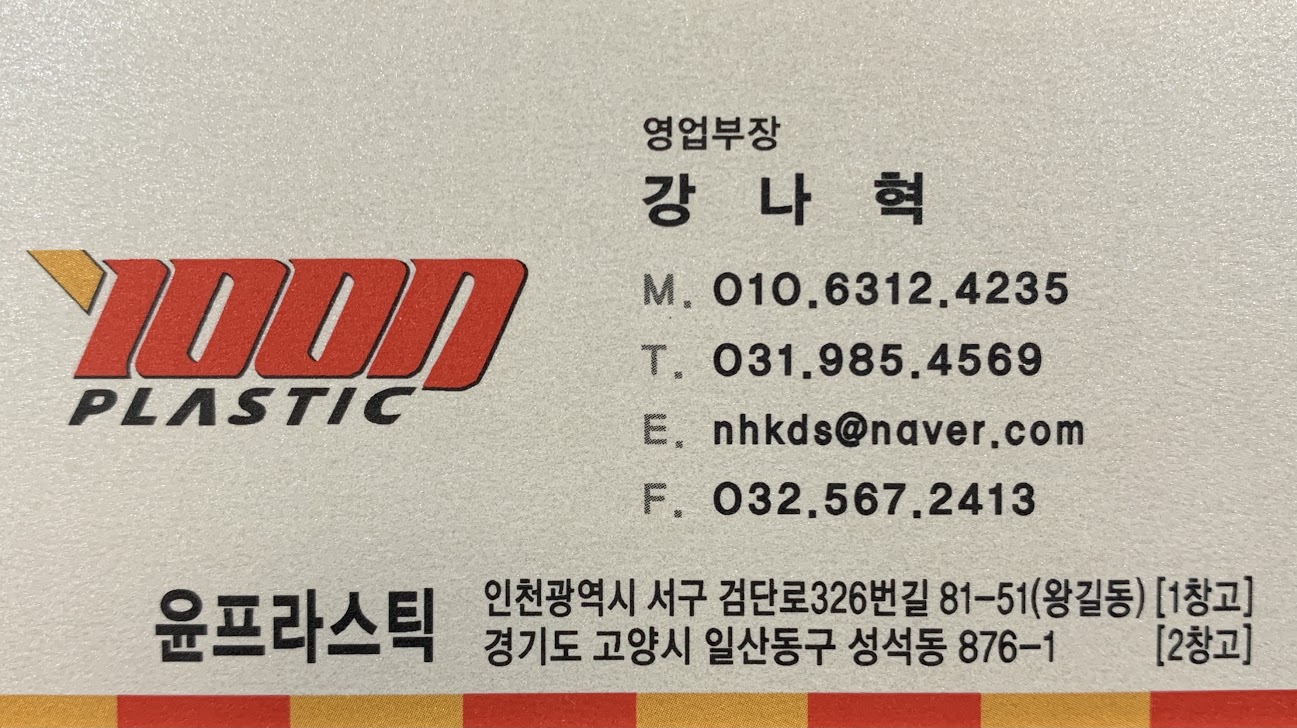 윤프라스틱