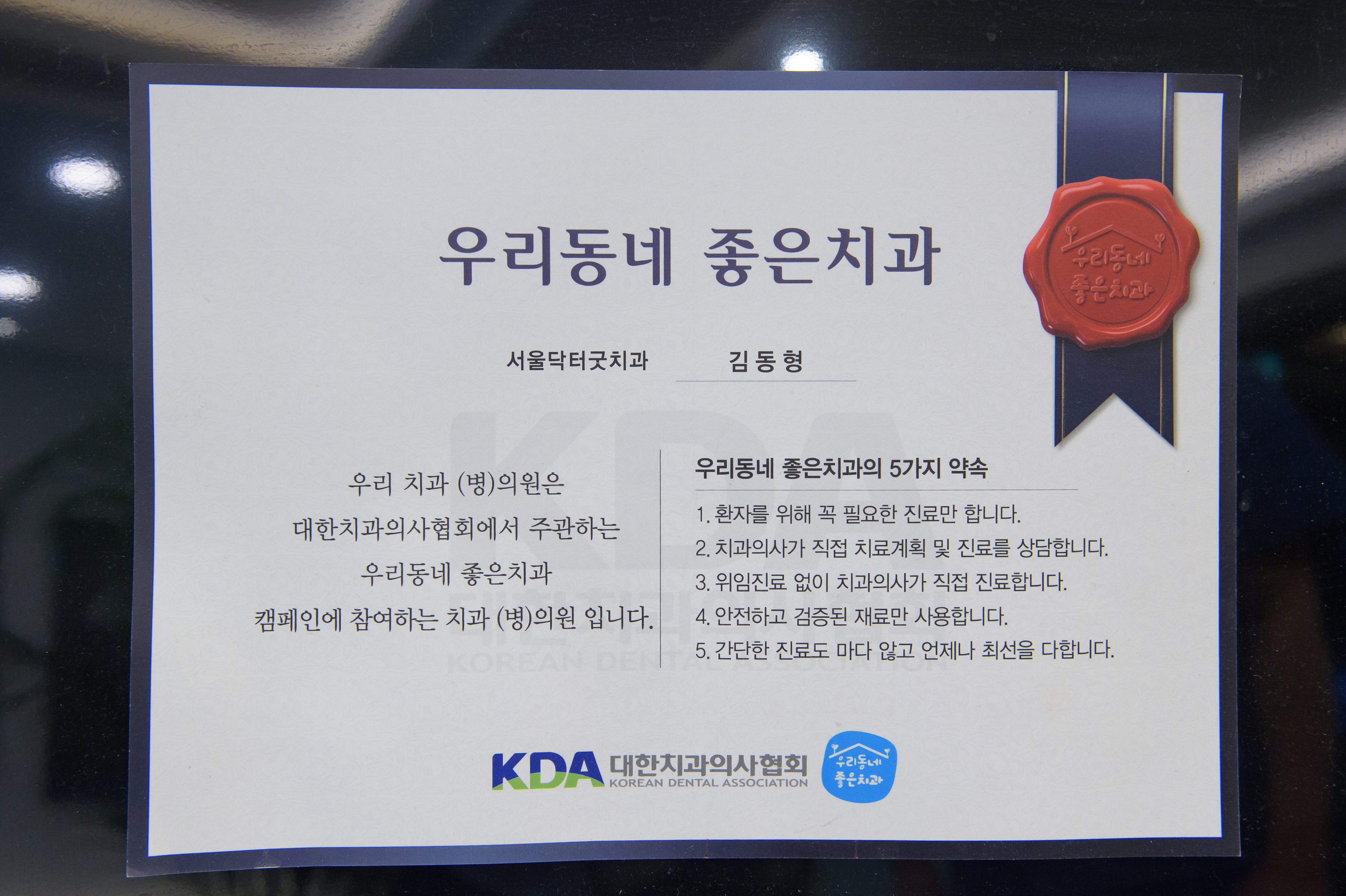 닥터굿플란트치과의원 은평 대표 이미지
