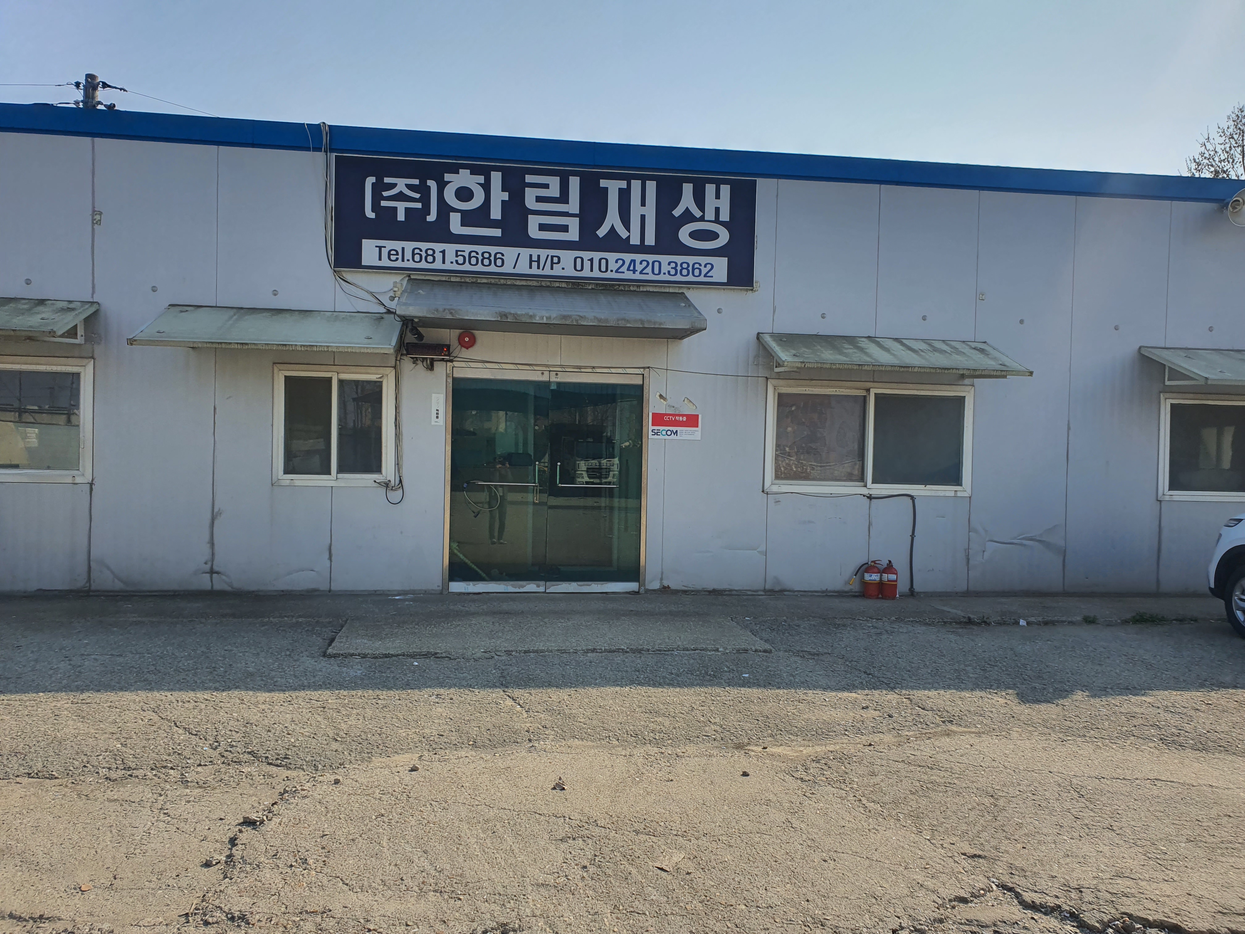 한림재생펄프