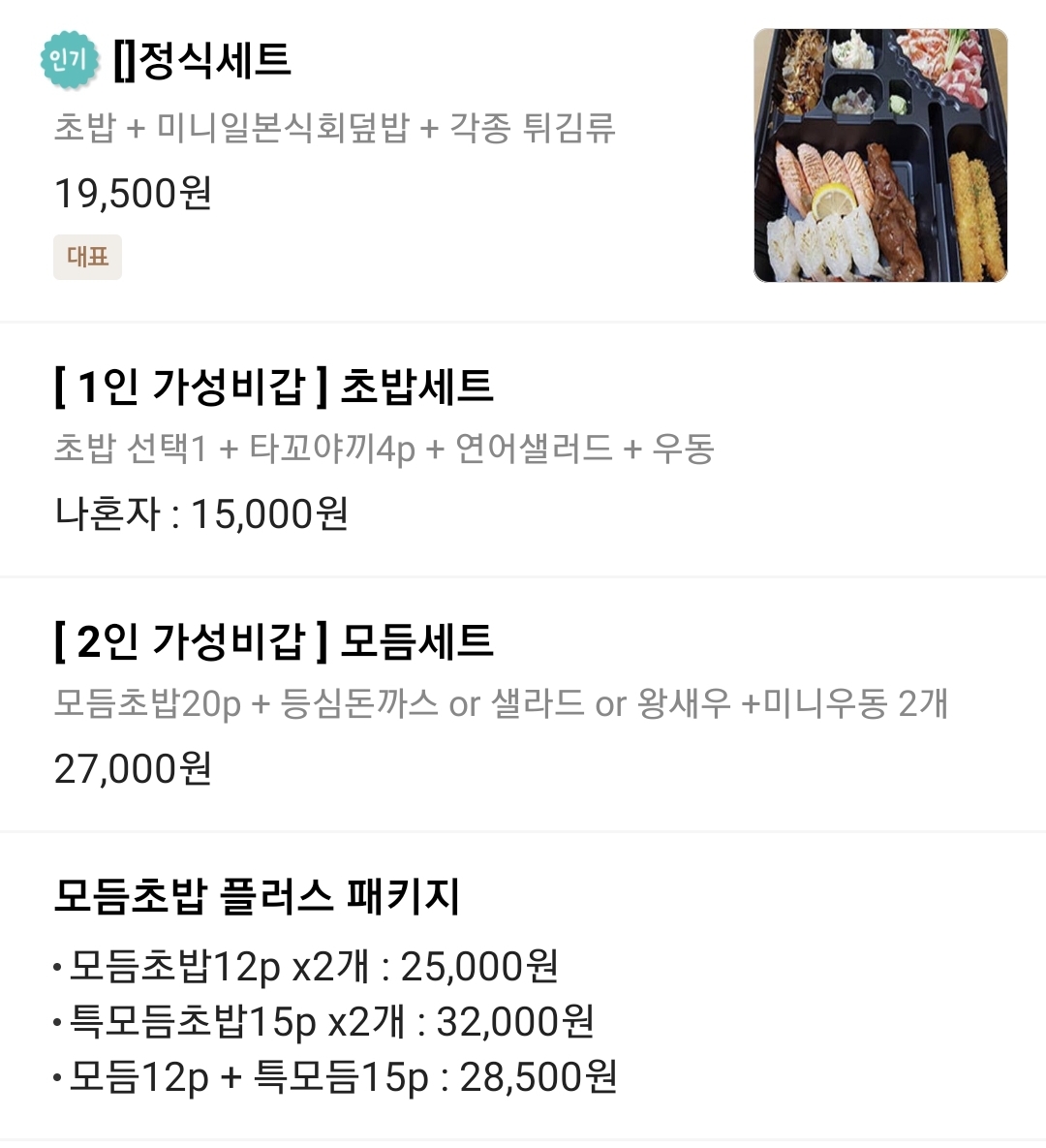 한쇼우스시 천안점