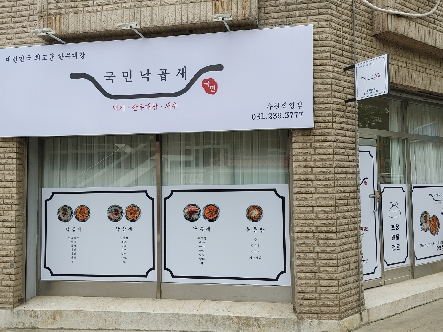 국민낙곱새 수원직영점