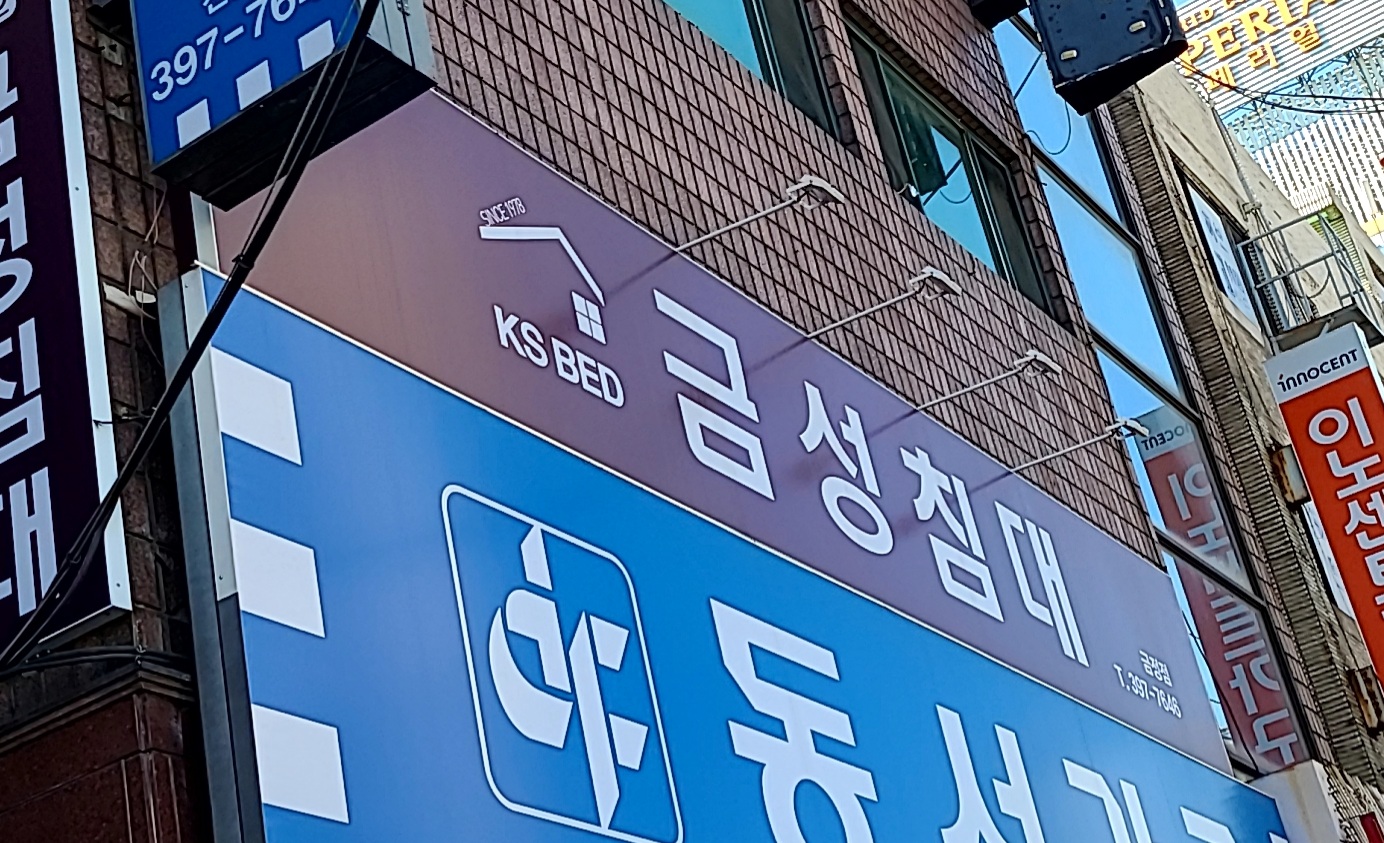 금성침대 금정점 대표 이미지