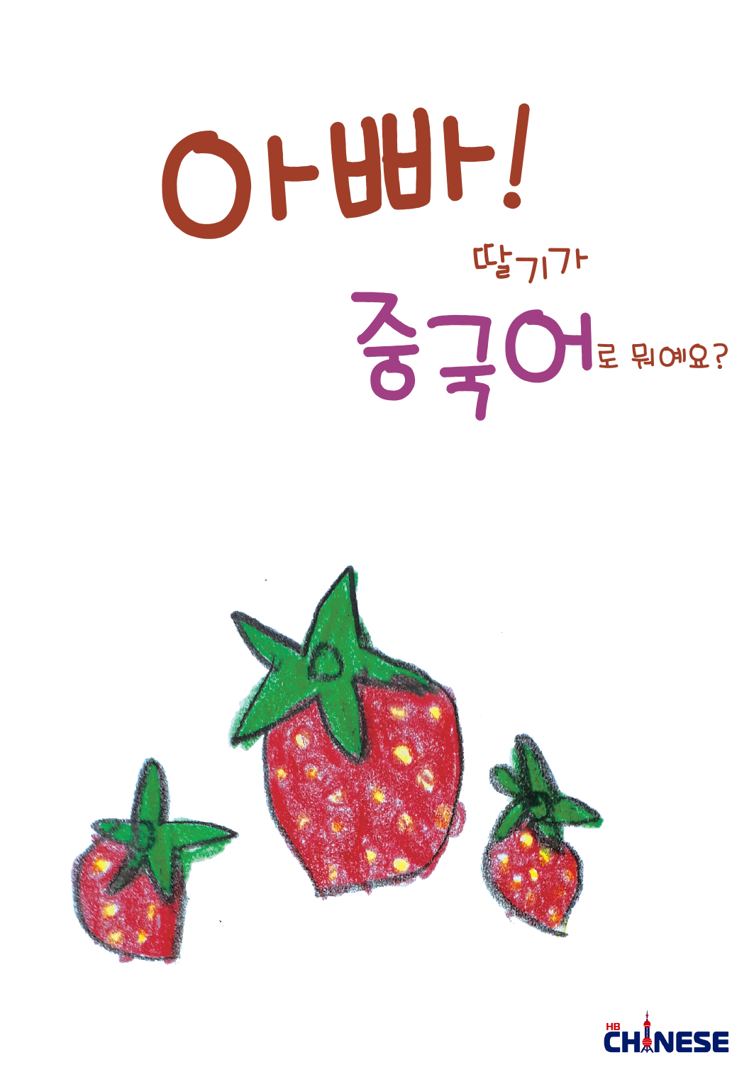 해법중국어 천안아산공주지사