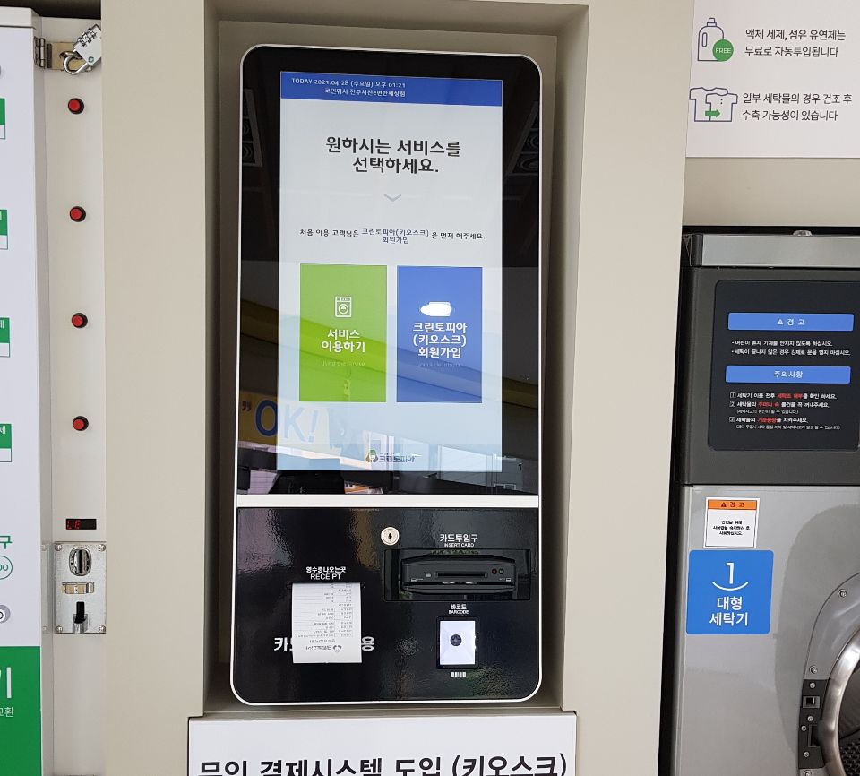크린토피아 코인워시 전주서신e편한세상점