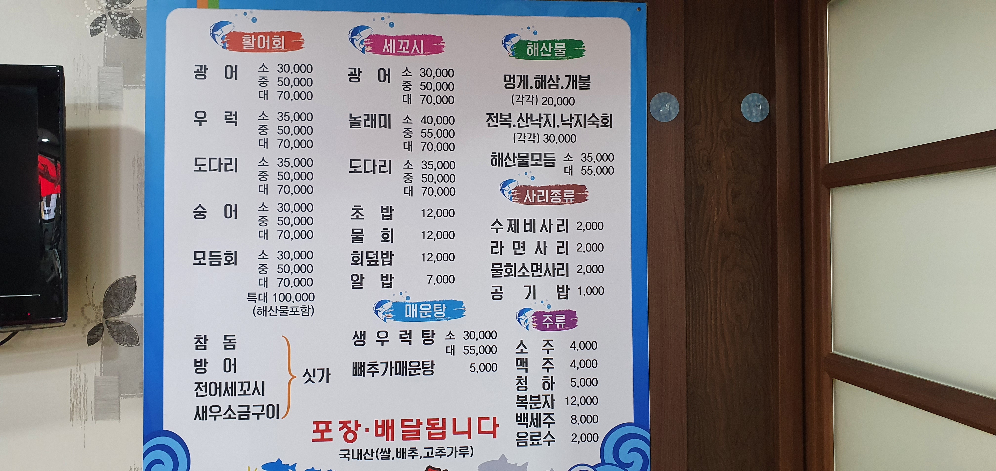 동서활어횟집