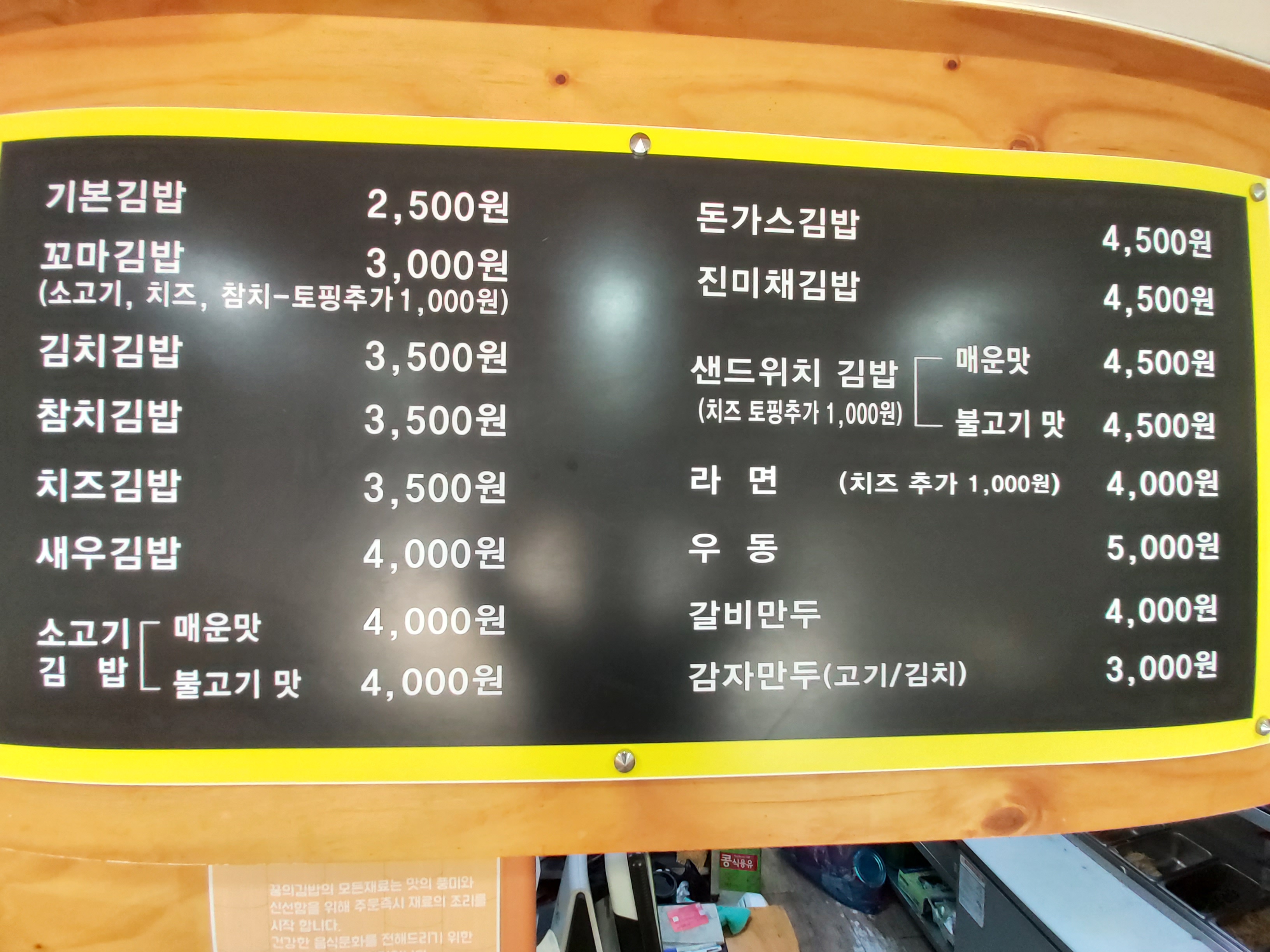 꿈의2호김밥