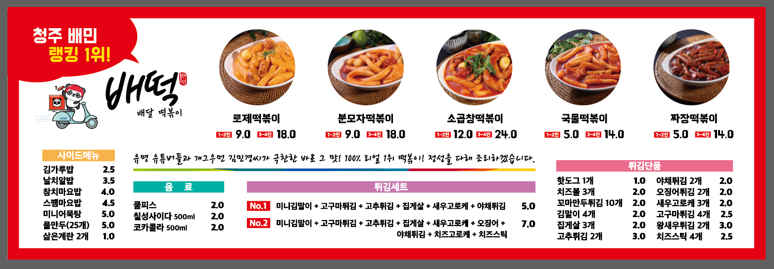 배떡 구제주점